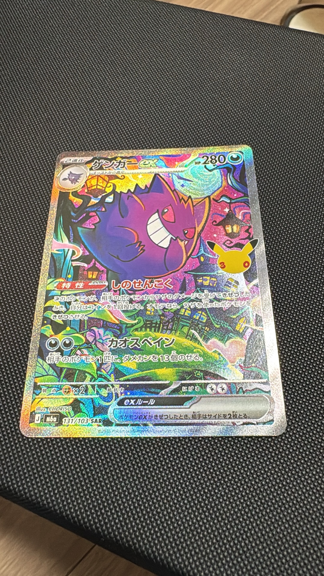 ゲンガーex SAR [M6a 131/103](拡張パック「30th CELEBRATION」)