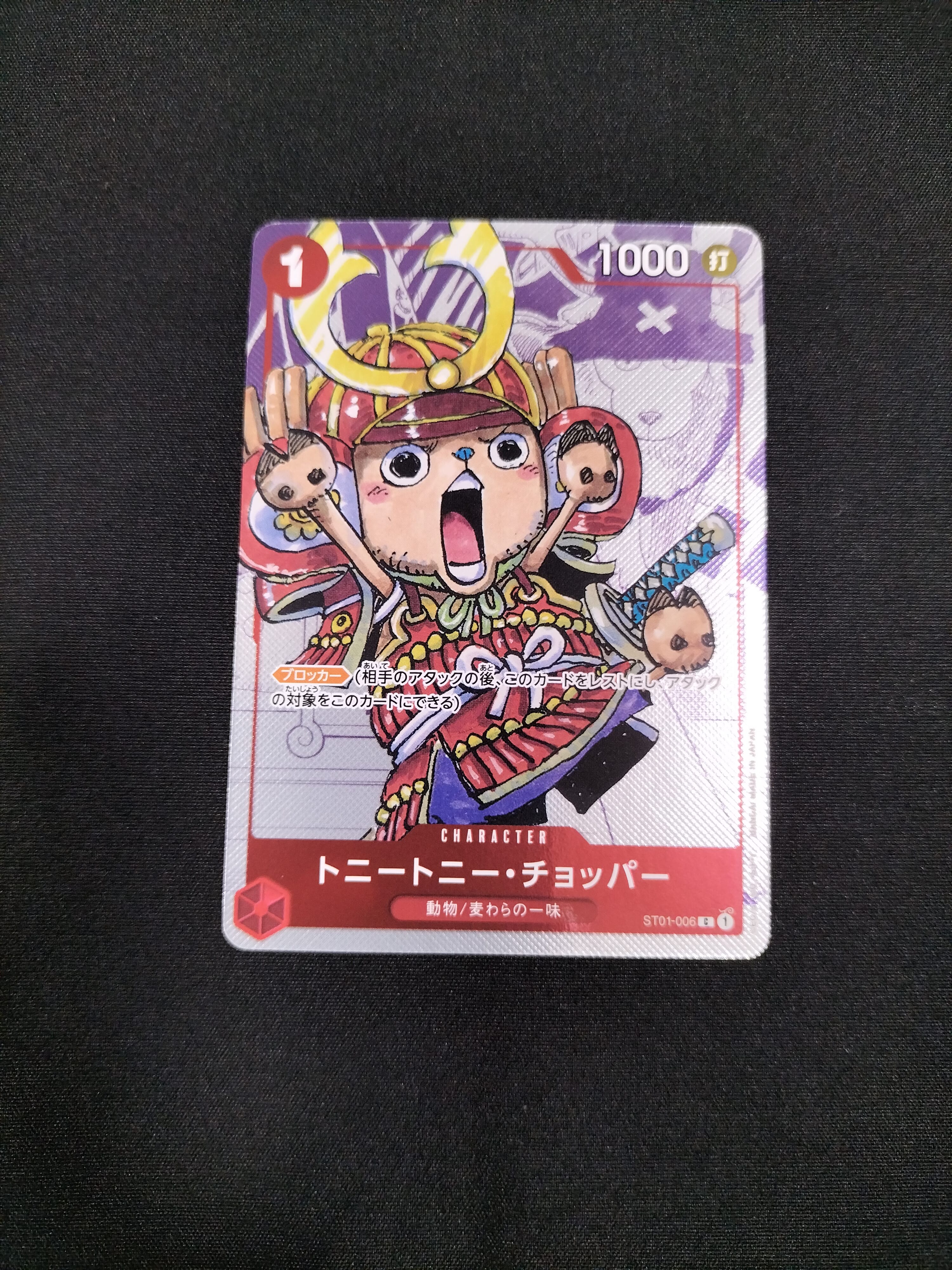 トニートニー・チョッパー C パラレル  [ST01-006] (プレミアムカードコレクション25周年エディション)