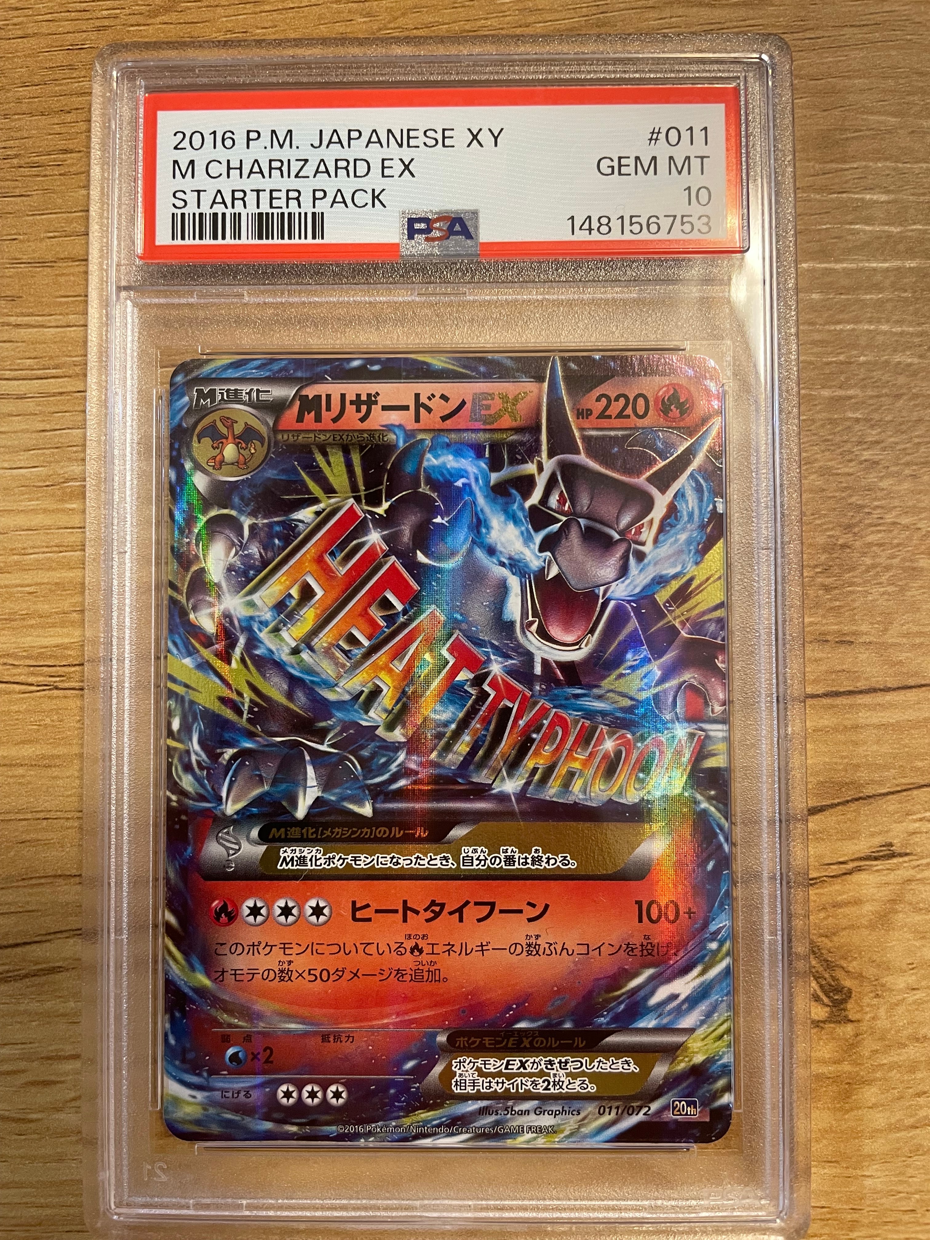 MリザードンEX[XY-20th 011/072](ポケットモンスターカードゲーム