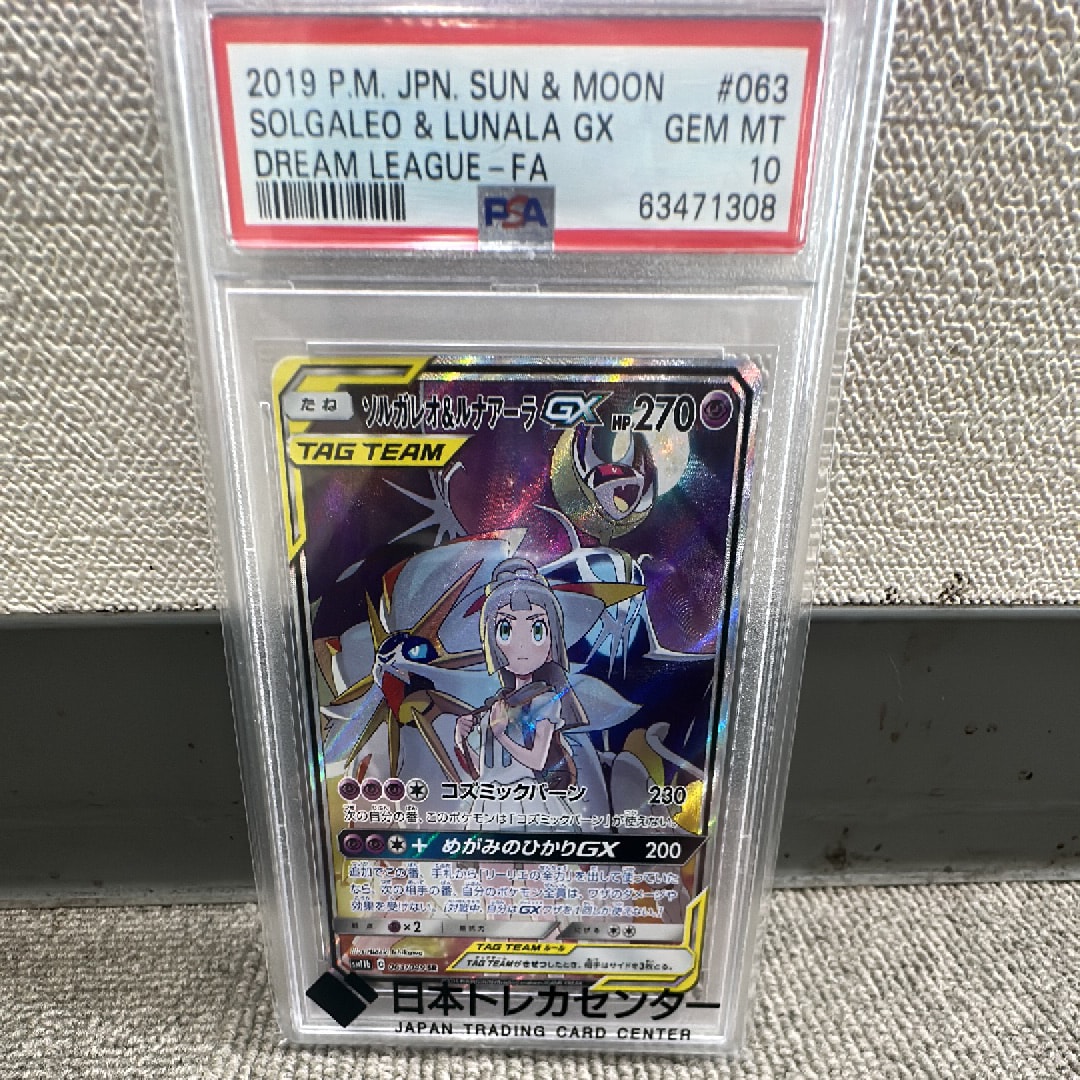PSA10】ソルガレオ&ルナアーラGX (リーリエ) SR :SA (ソルルナGX