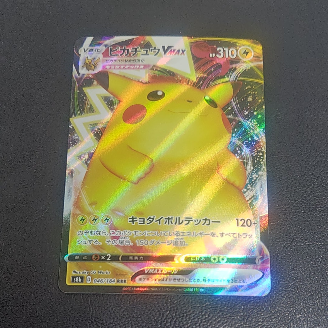 ピカチュウVMAX RRR[s8b 046/184](ハイクラスパック「VMAX