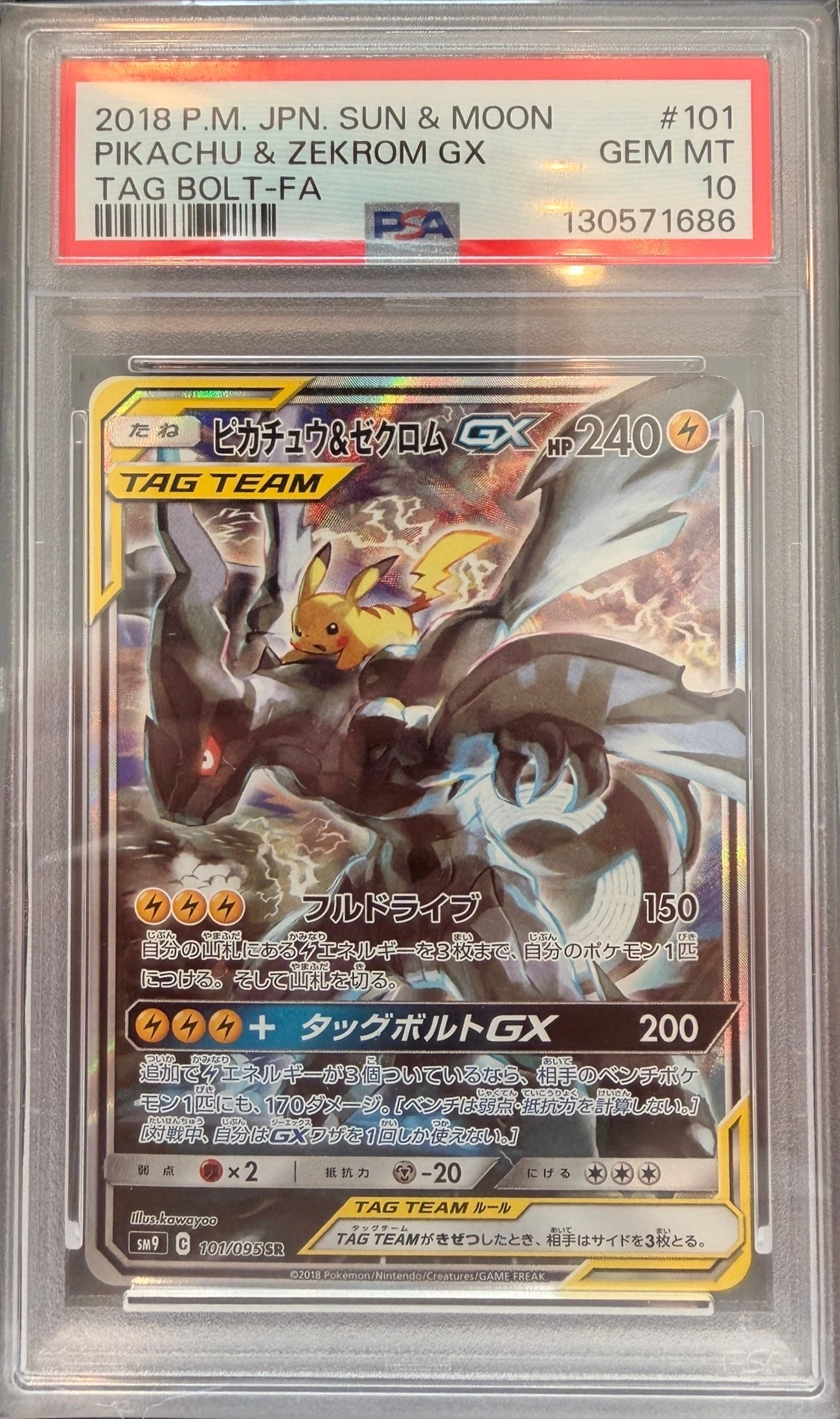 ピカチュウ&ゼクロムGX SR: SA [SM9 101/095](拡張パック「タッグボルト」)