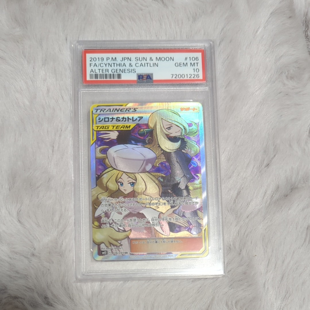 状態A】シロナ&カトレア SR[SM12 106/095](拡張パック「オルター