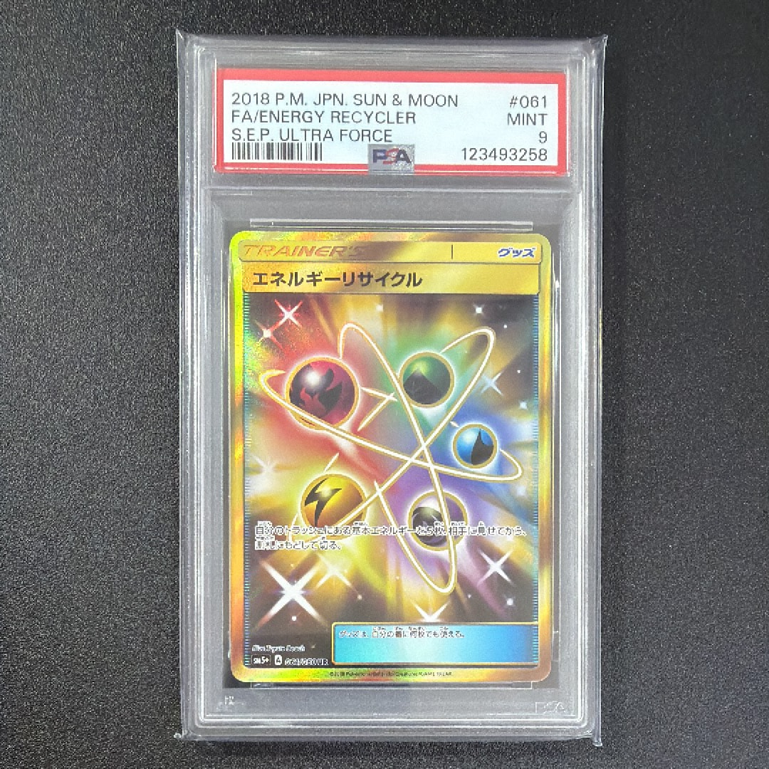 ポケモンカード　ポケカ　エネルギーリサイクル UR SM5+ 061/050 ふるいちオンライン - トレカ/ポケモンカードゲーム/エネルギー