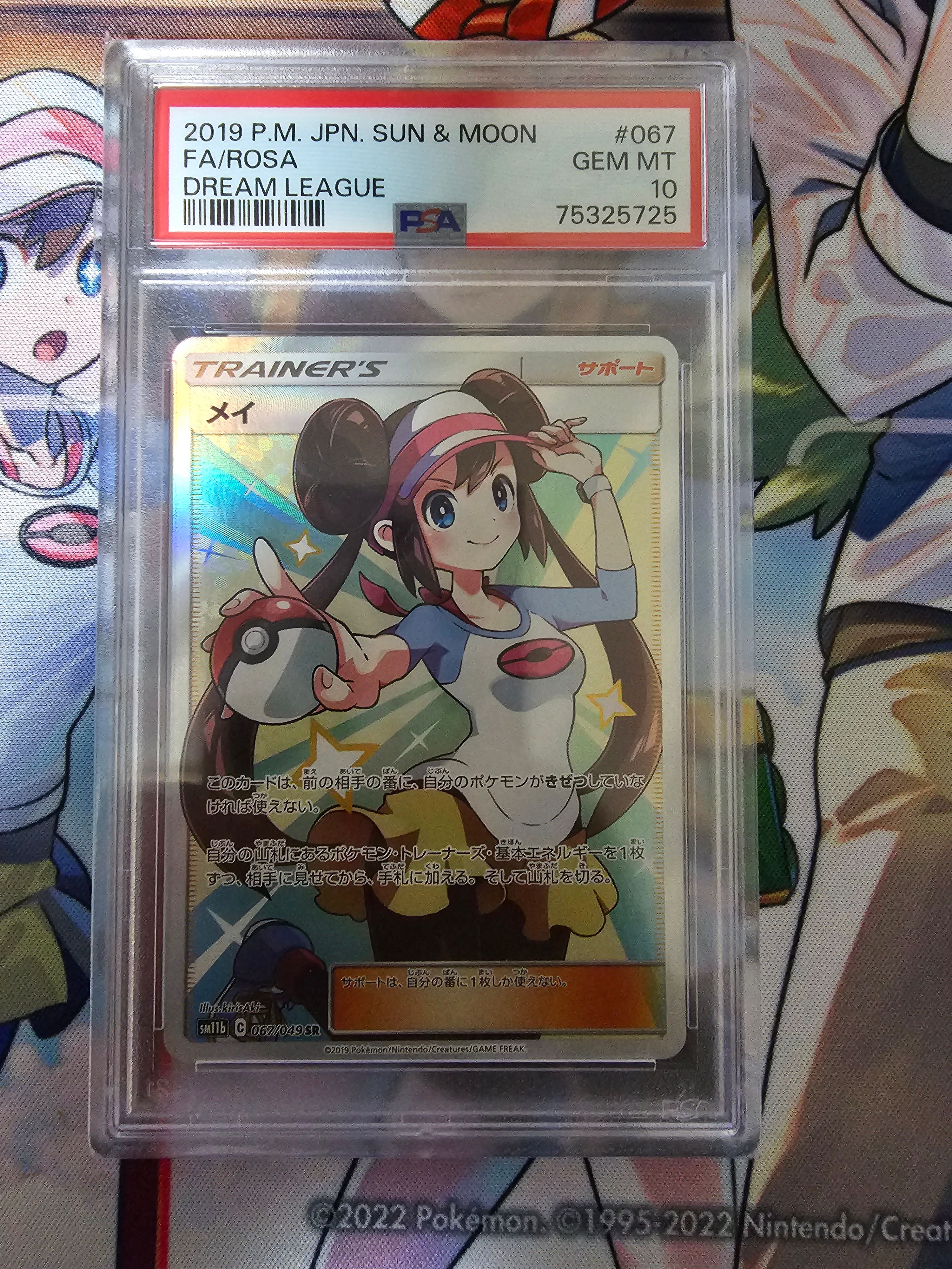 メイ SR[SM11b 067/049](強化拡張パック「ドリームリーグ」)