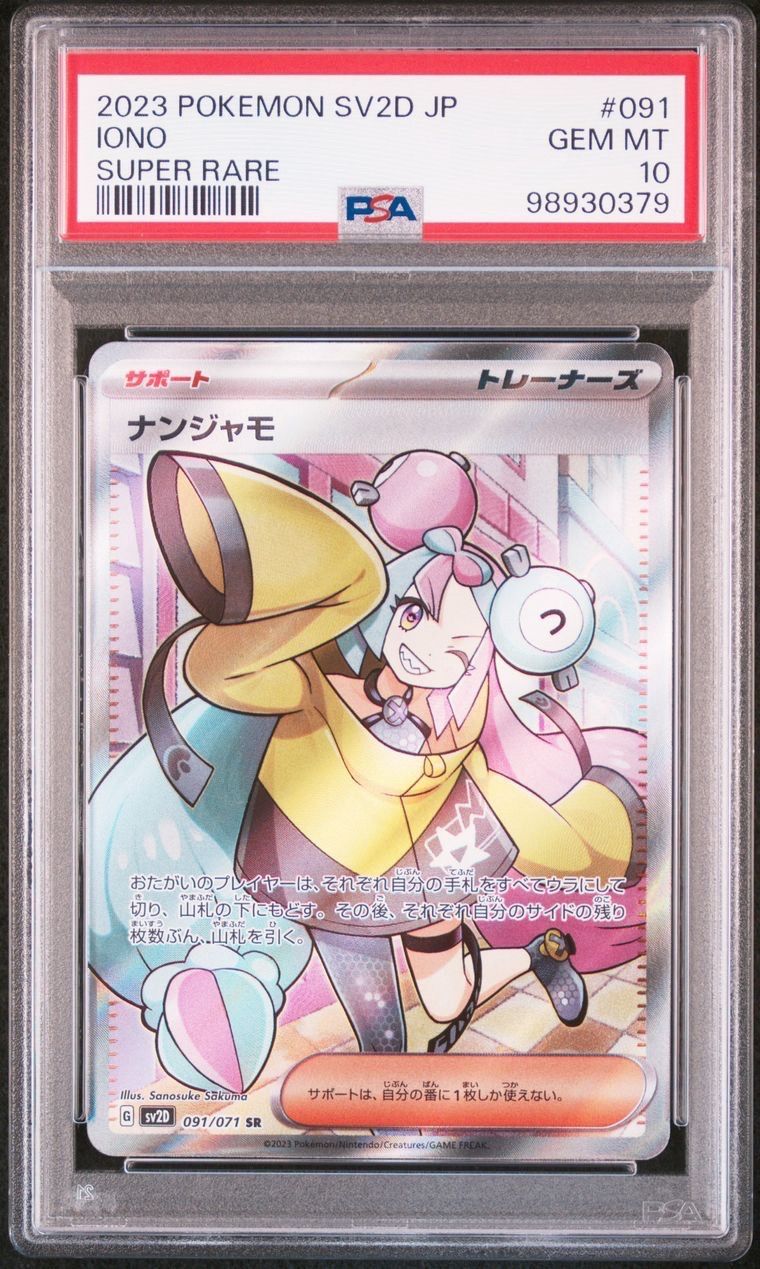 ナンジャモ SR[SV2D 091/071](拡張パック「クレイバースト」)