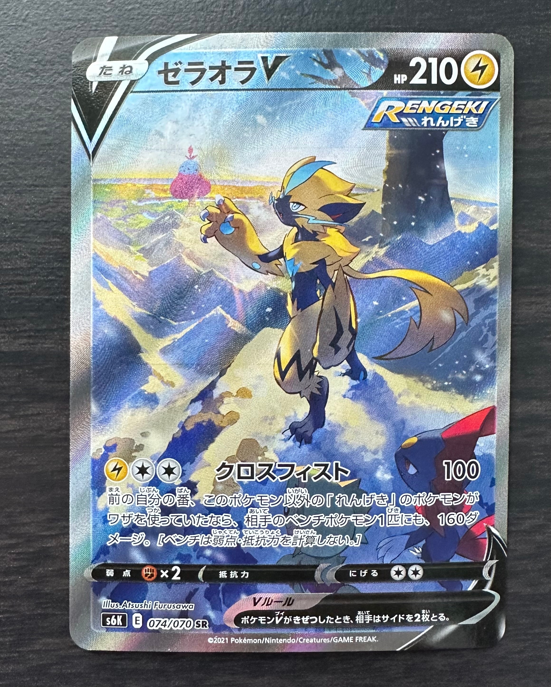 状態A】ゼラオラV SR: SA[S6K 074/070](拡張パック「漆黒のガイスト