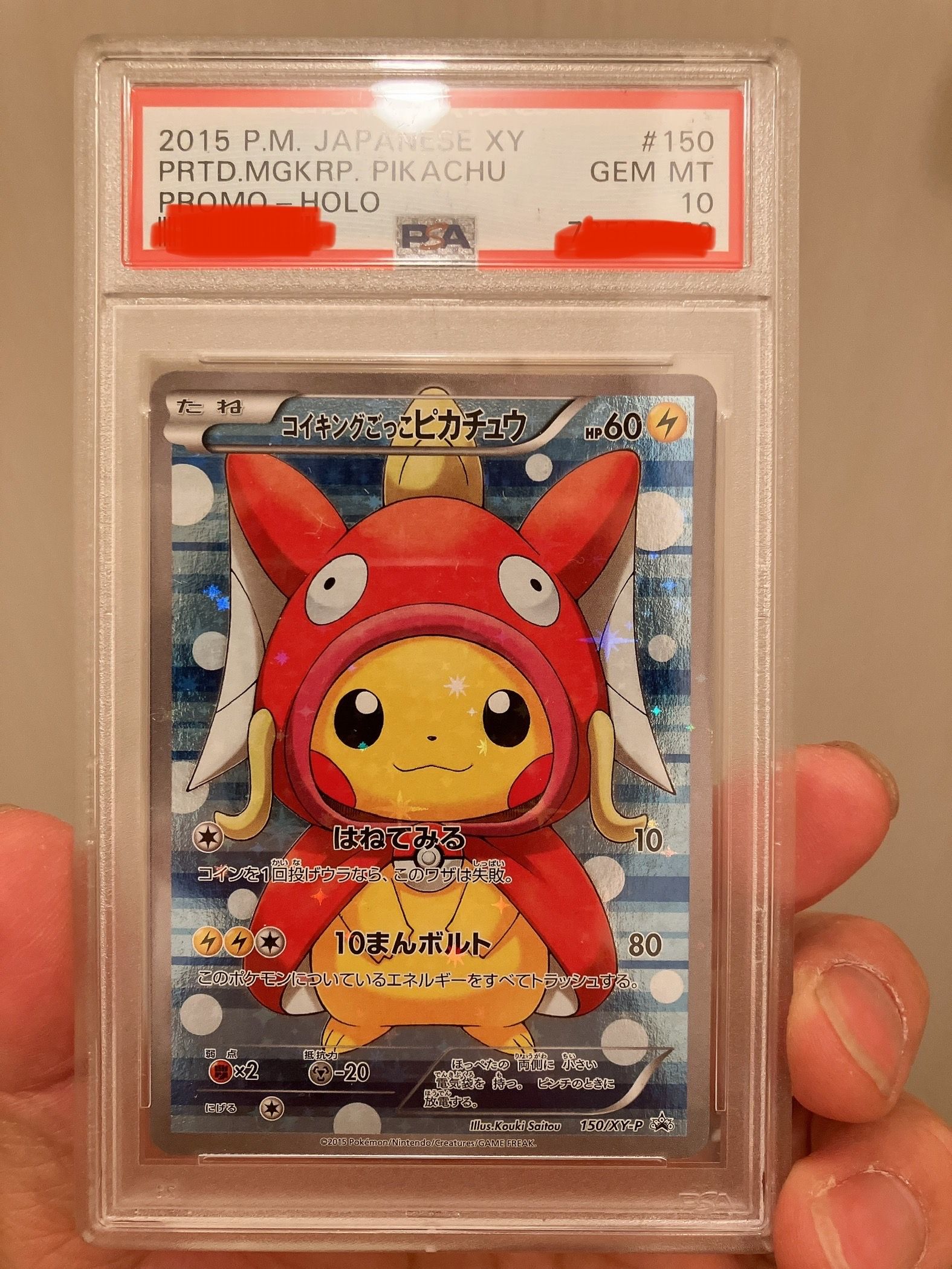 コイキングごっこピカチュウ: プロモ[XY-P 150/XY-P](プロモーションカード「XY-P」)