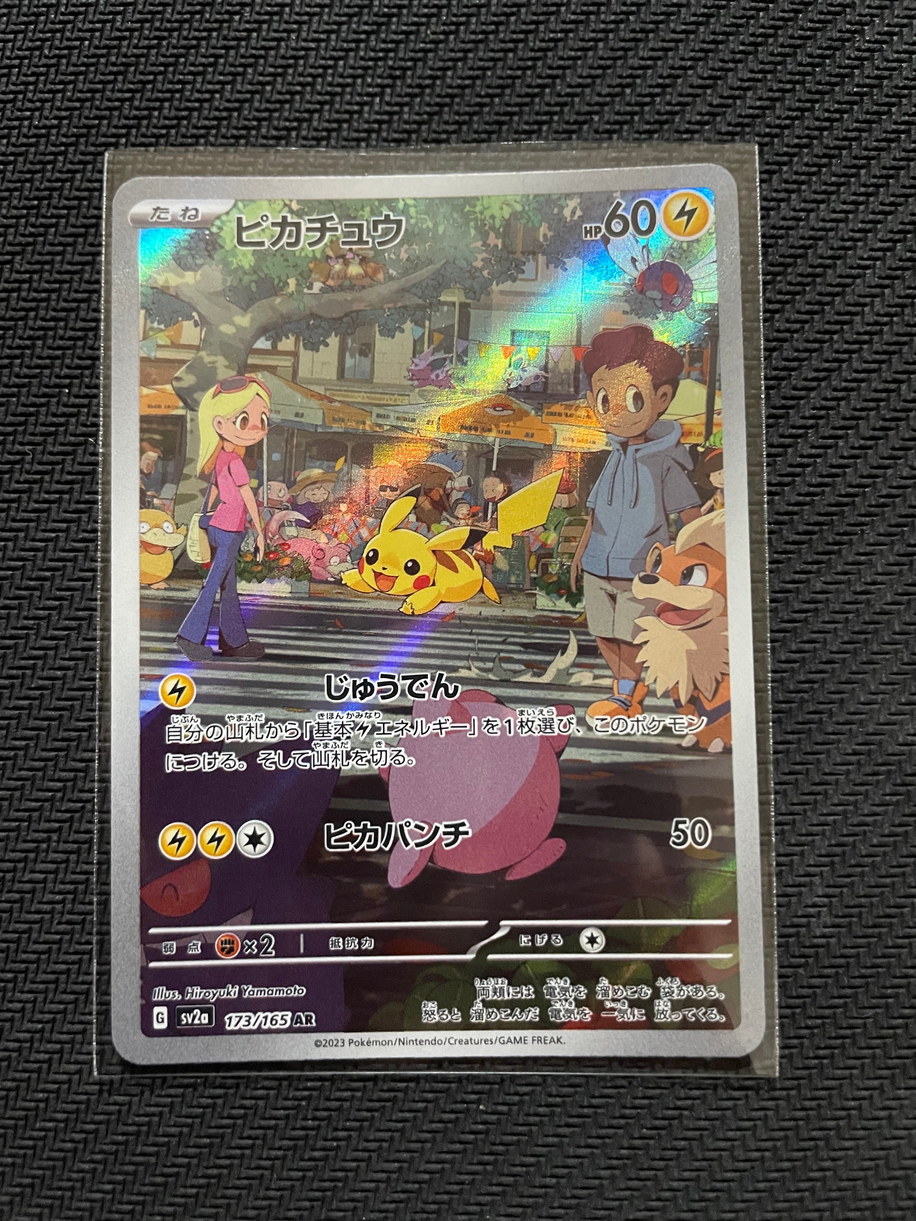 ピカチュウ AR[SV2a 173/165](強化拡張パック「ポケモンカード151」)