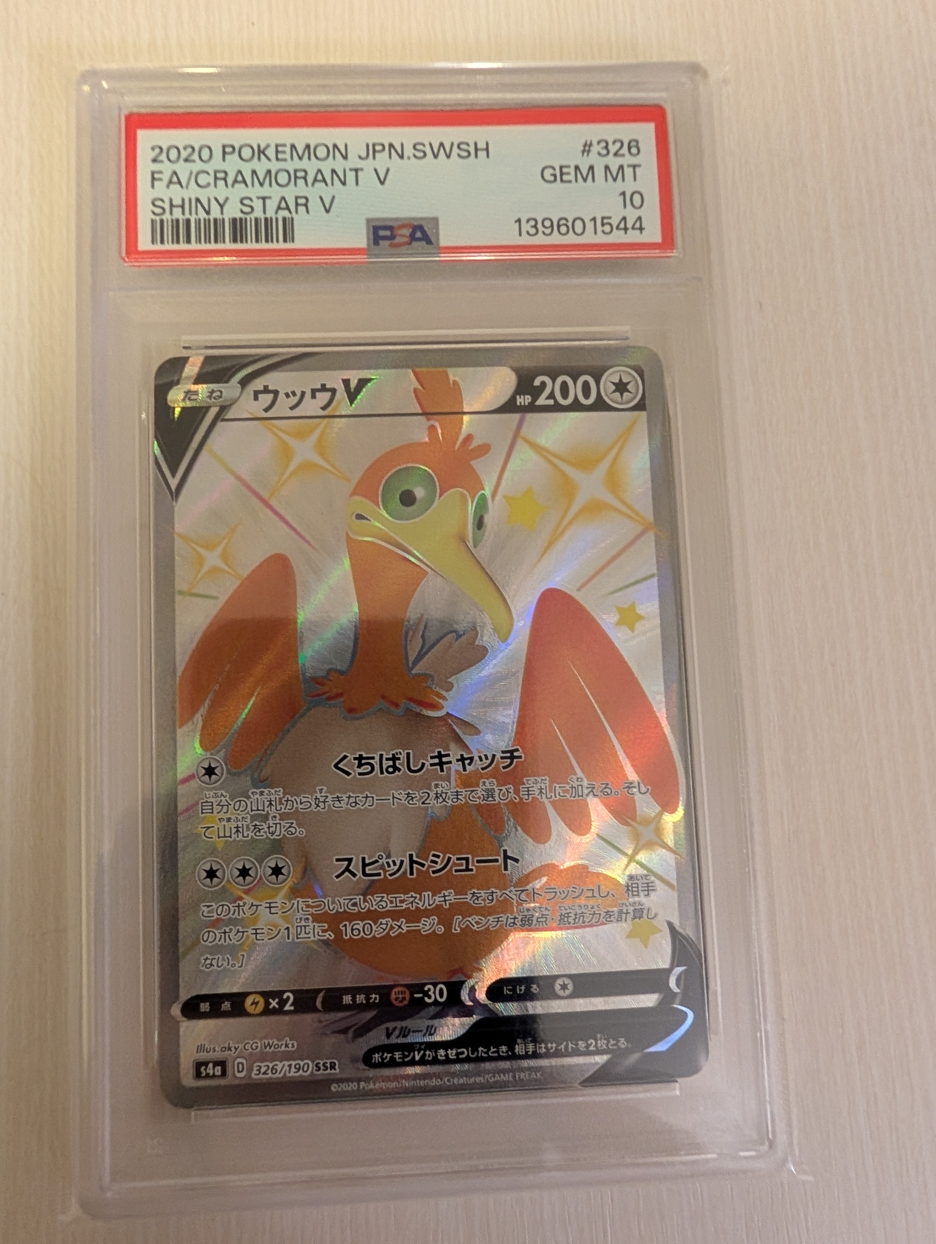 ウッウV SSR[s4a 326/190](ハイクラスパック「シャイニースターV」)