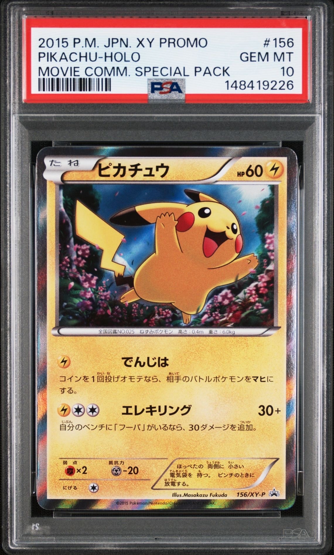 PSA10】ピカチュウ P [XY-P 156](プロモーションカード「映画公開記念