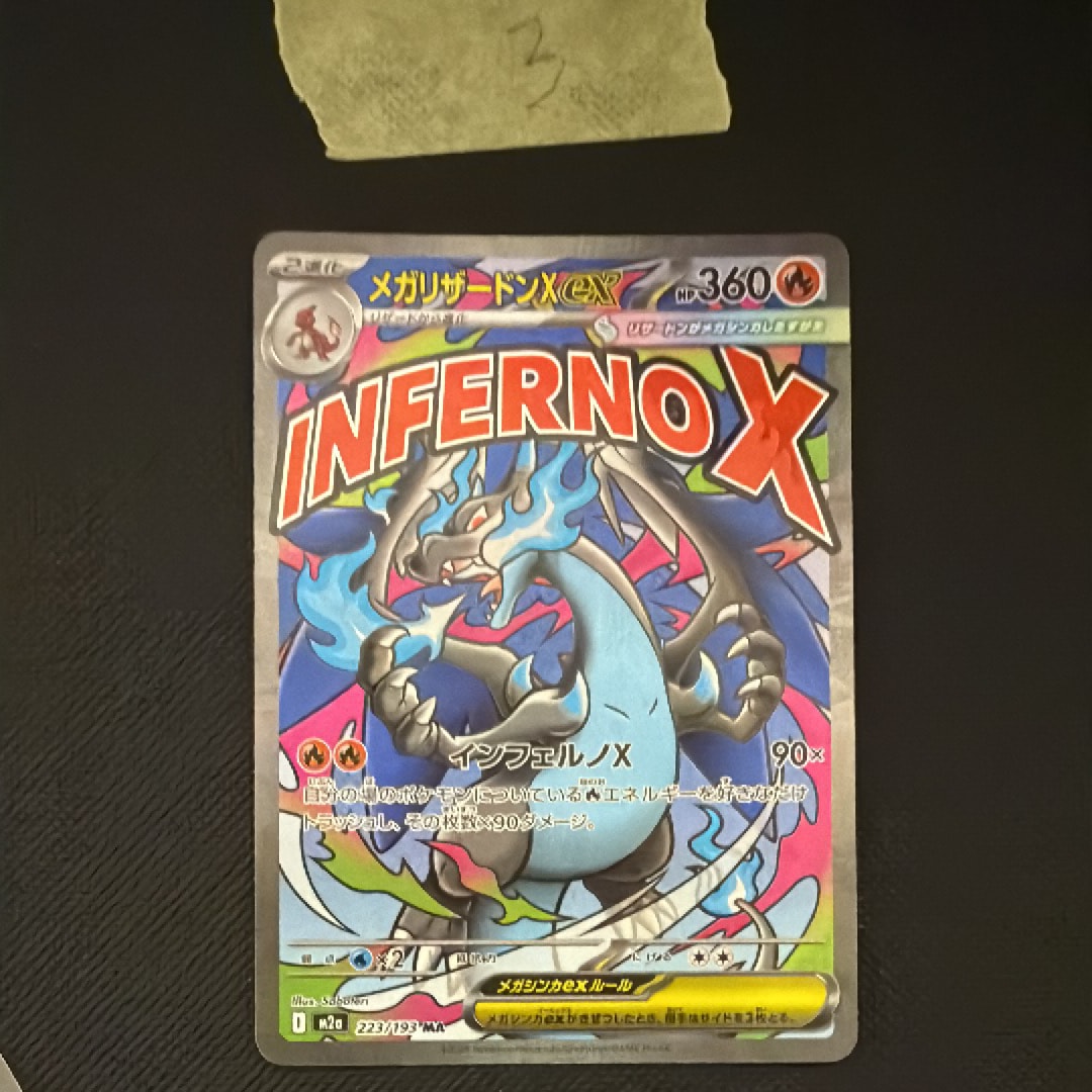 メガリザードンXex MA [M2a 223/193](ハイクラスパック「MEGAドリームex」)