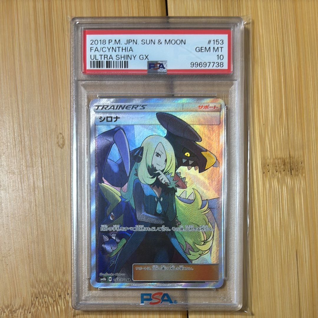 シロナ SR[SM8b 153/150](ハイクラスパック「GXウルトラシャイニー」)