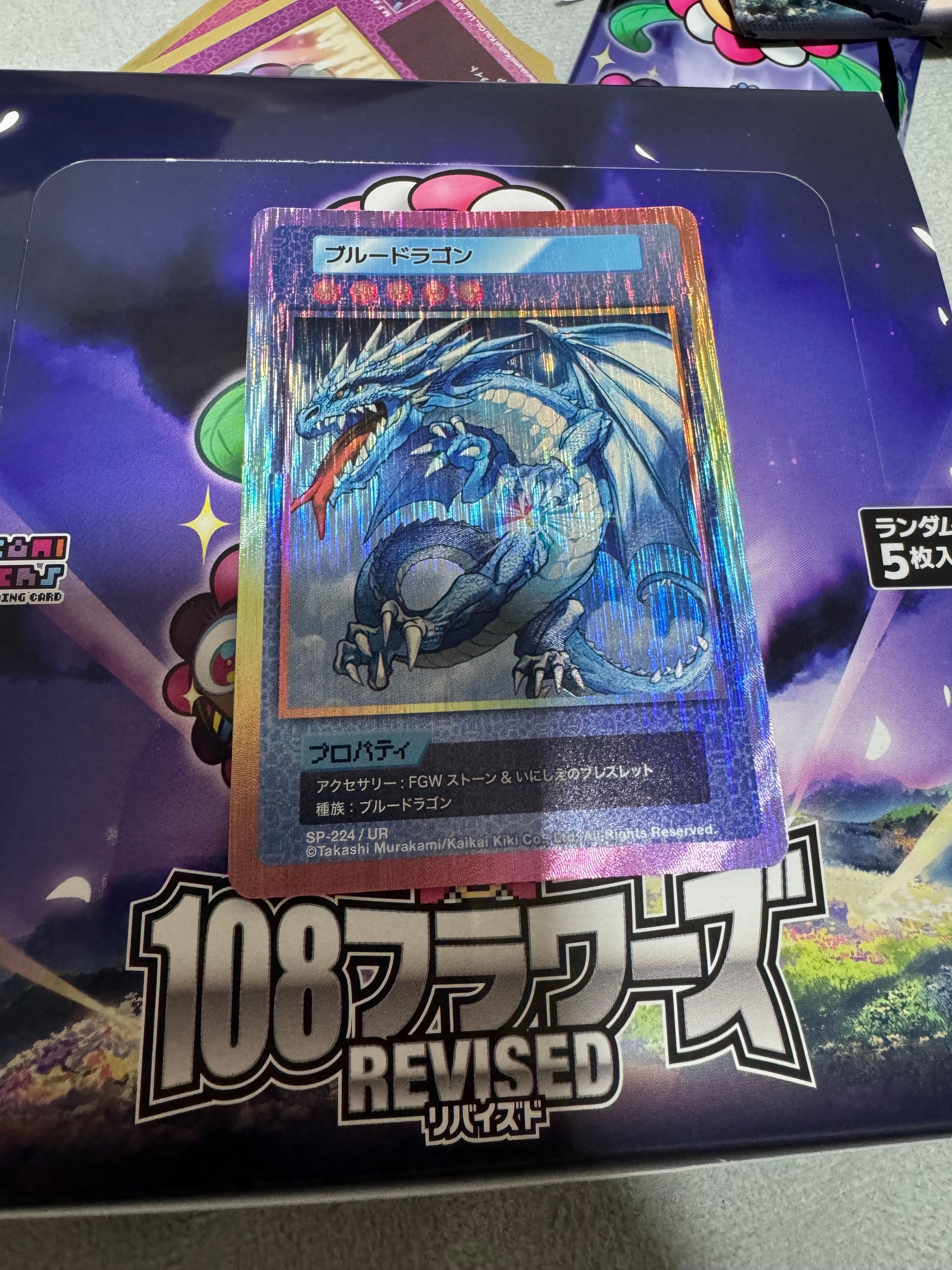 ブルードラゴン UR [SP-224]【日本語版】(ムラカミフラワーズ「108