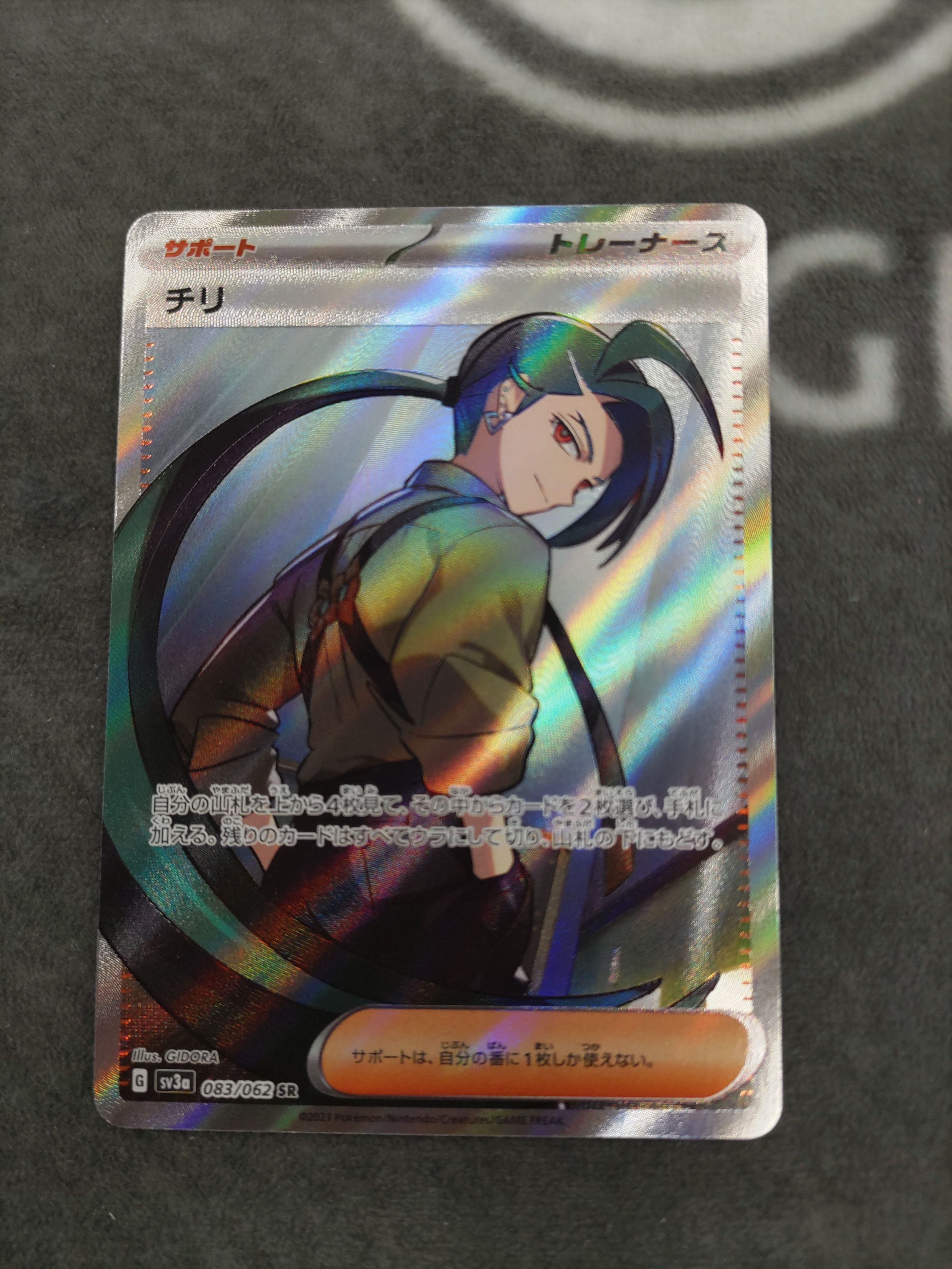 チリ SR[SV3a 083/062](強化拡張パック「レイジングサーフ」)