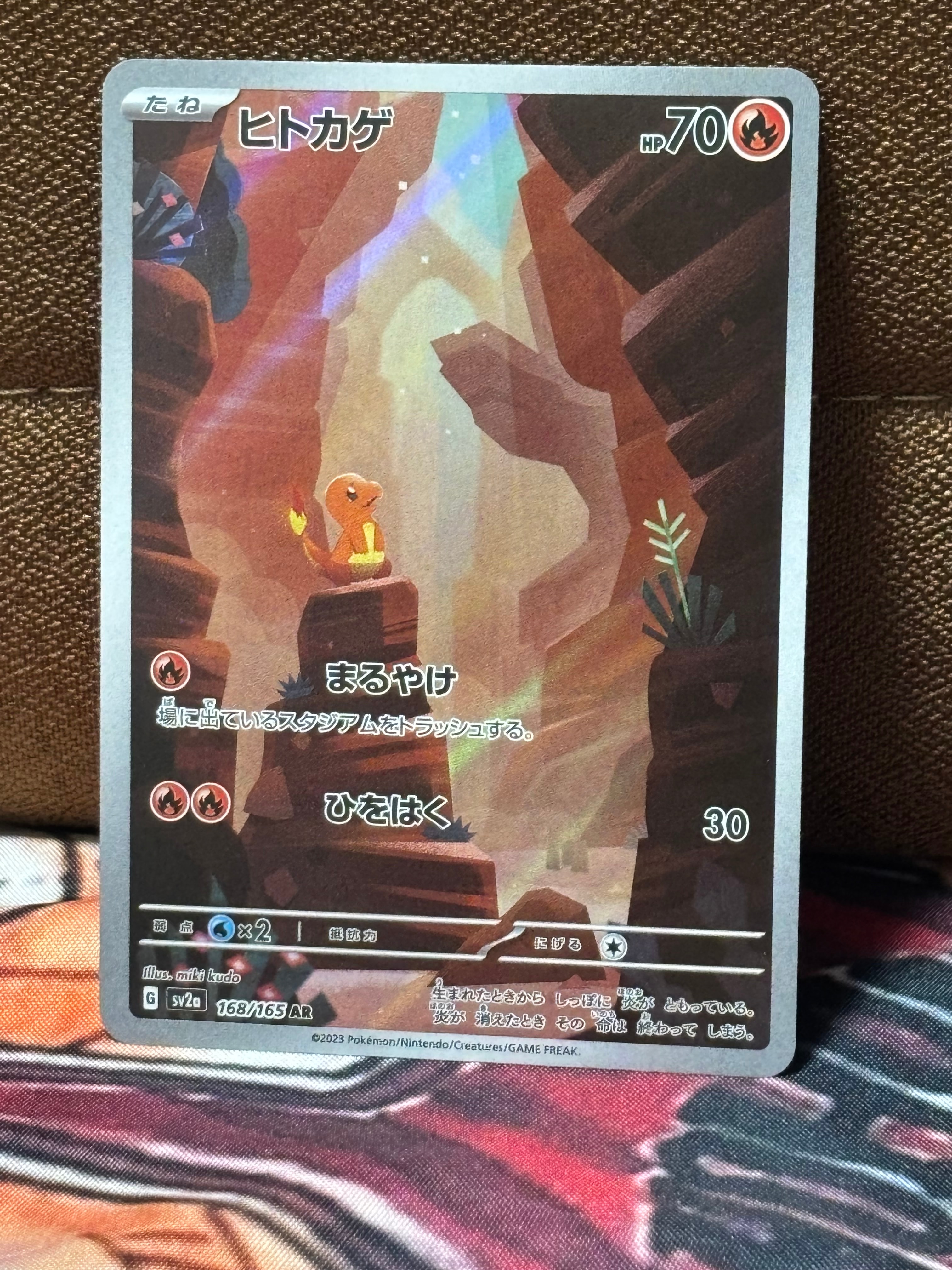 ヒトカゲ AR[SV2a 168/165](強化拡張パック「ポケモンカード151」)