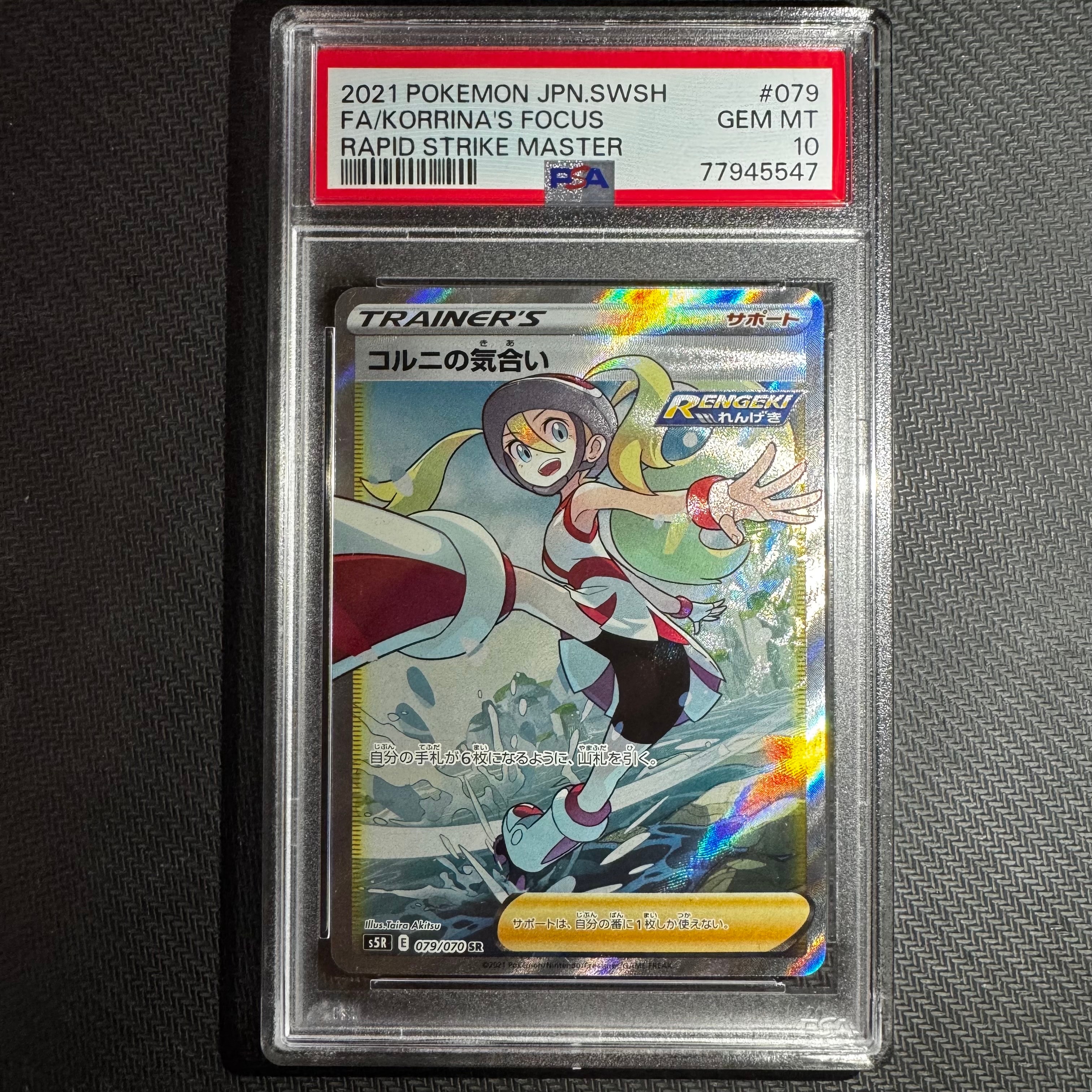 状態B】コルニの気合い SR[S5R 079/070](拡張パック「連撃マスター