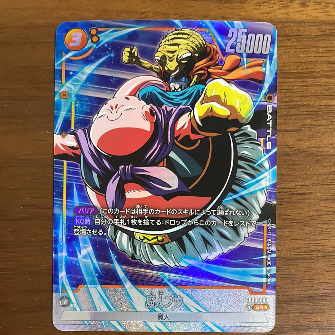 ブロリー：BR SCR [FB06-120](フュージョンワールド「迫り来る脅威