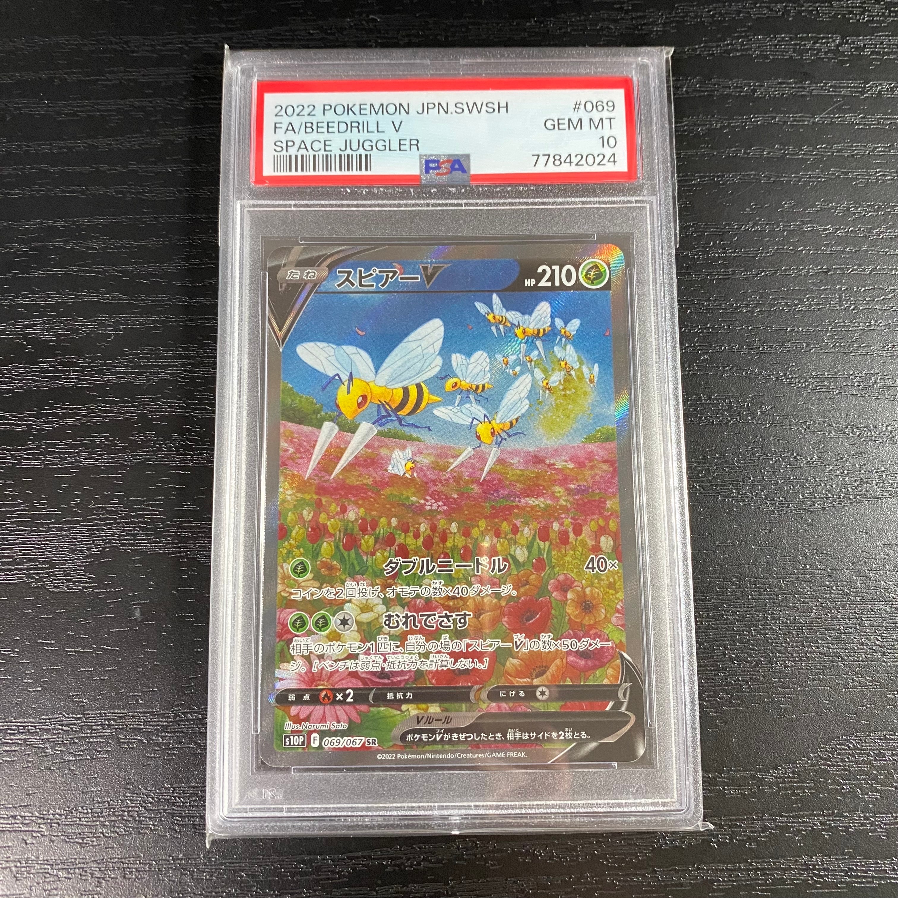 Beedrill V:SA SR: SA[S10P 069/067](Expansion Pack"Space Juggler")