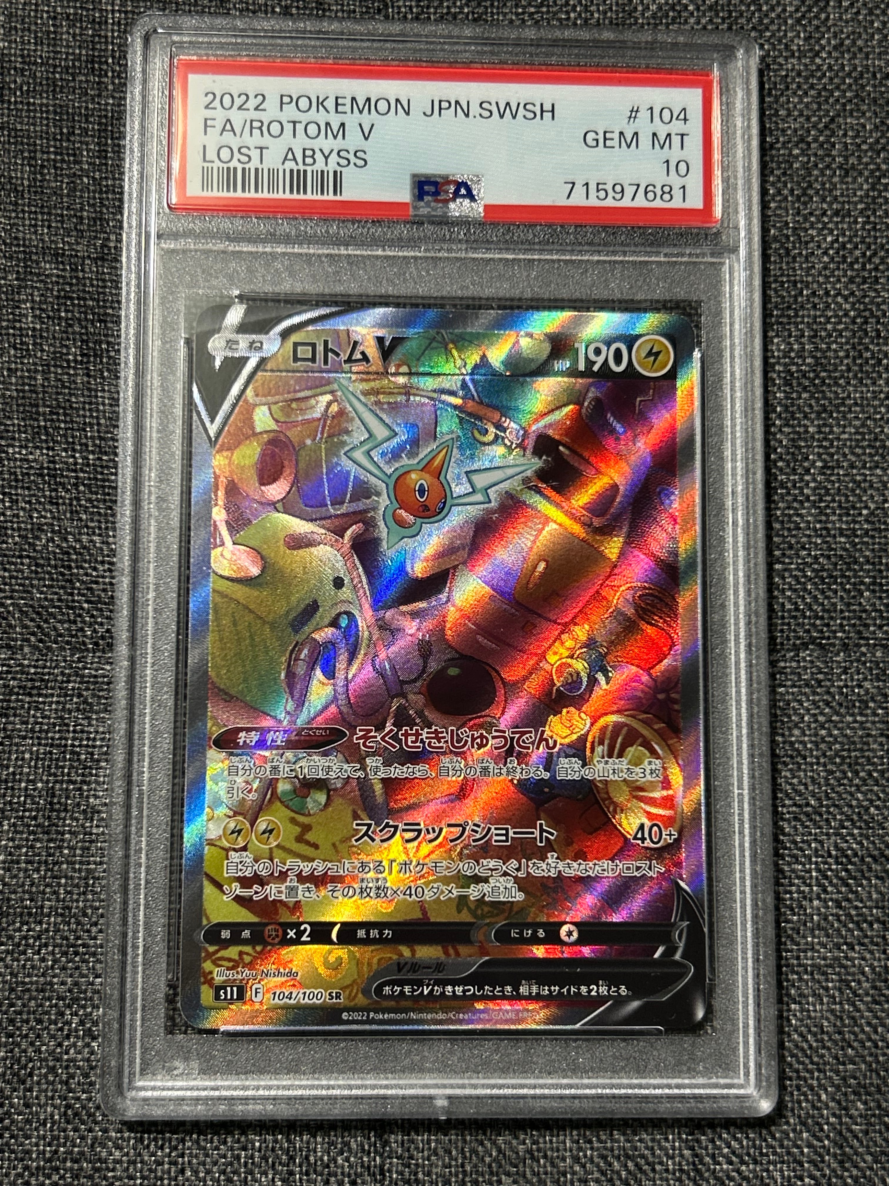 ロトムV SR: SA[S11 104/100](拡張パック「ロストアビス」)の
