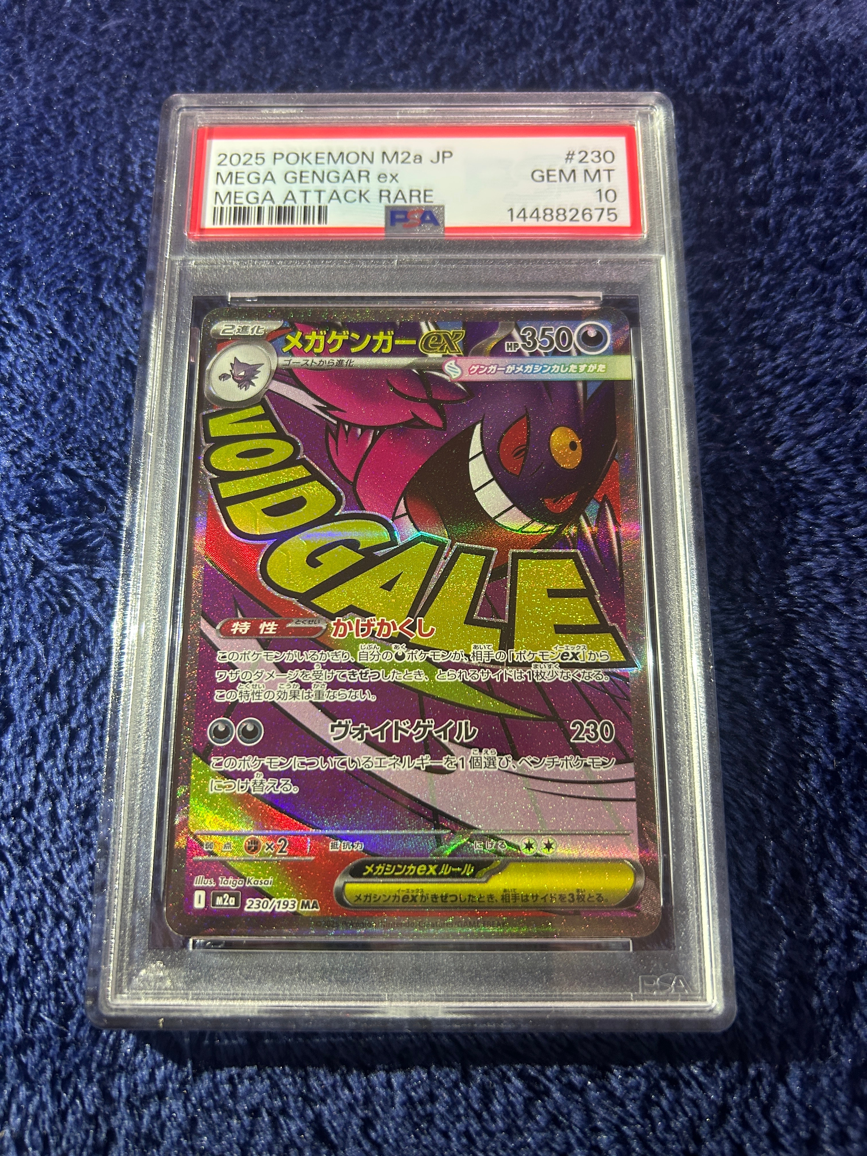 メガゲンガーex MA [M2a 230/193](ハイクラスパック「MEGAドリームex」)