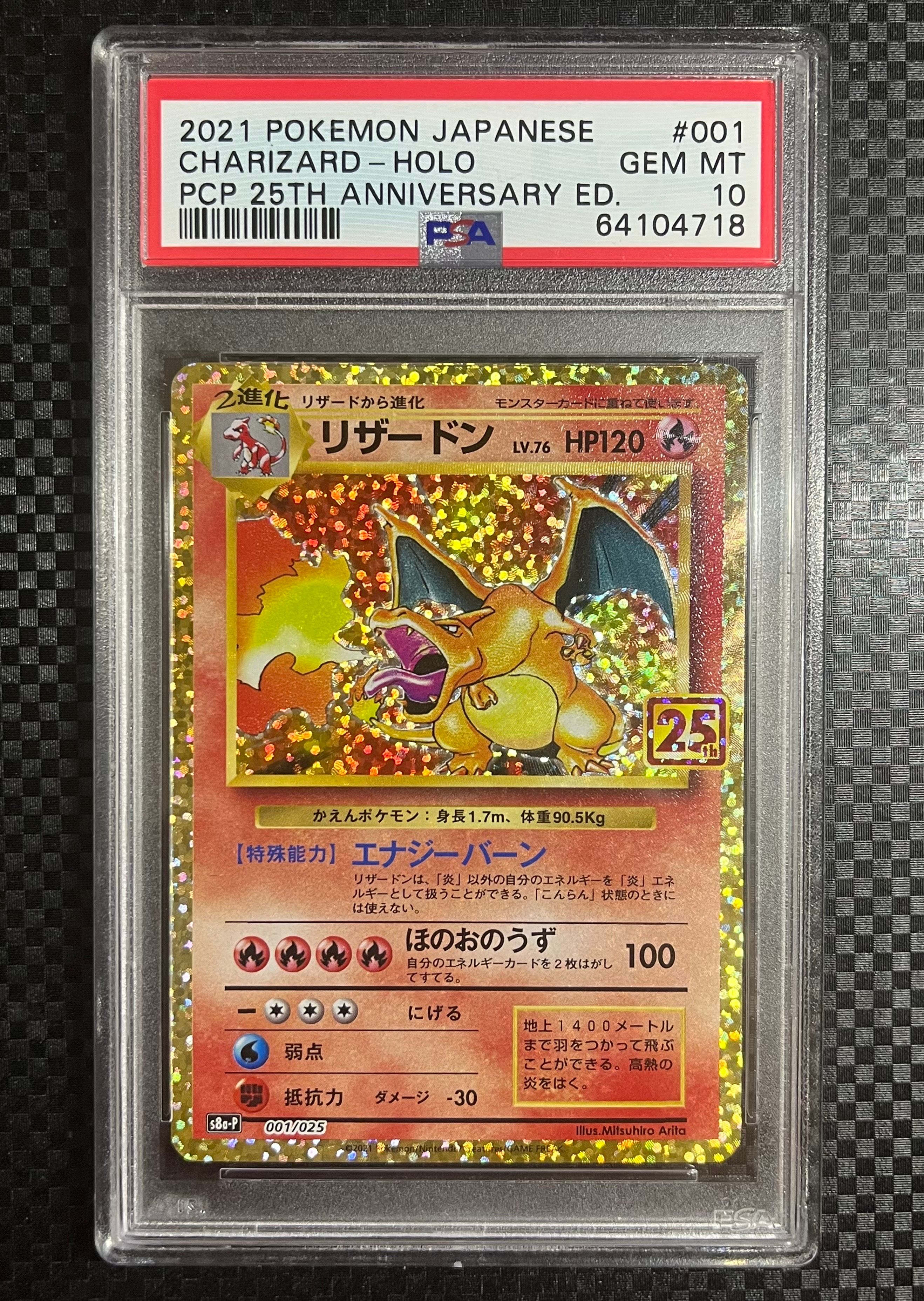 リザードン: プロモ[S8a-P 001/025](プロモカードパック 25th ANNIVERSARY edition)