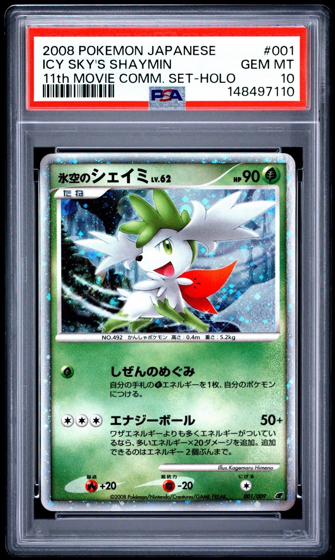 ゲンガー R: 旧裏[PMCG3](拡張パック 第3弾 「化石の秘密」)の新品
