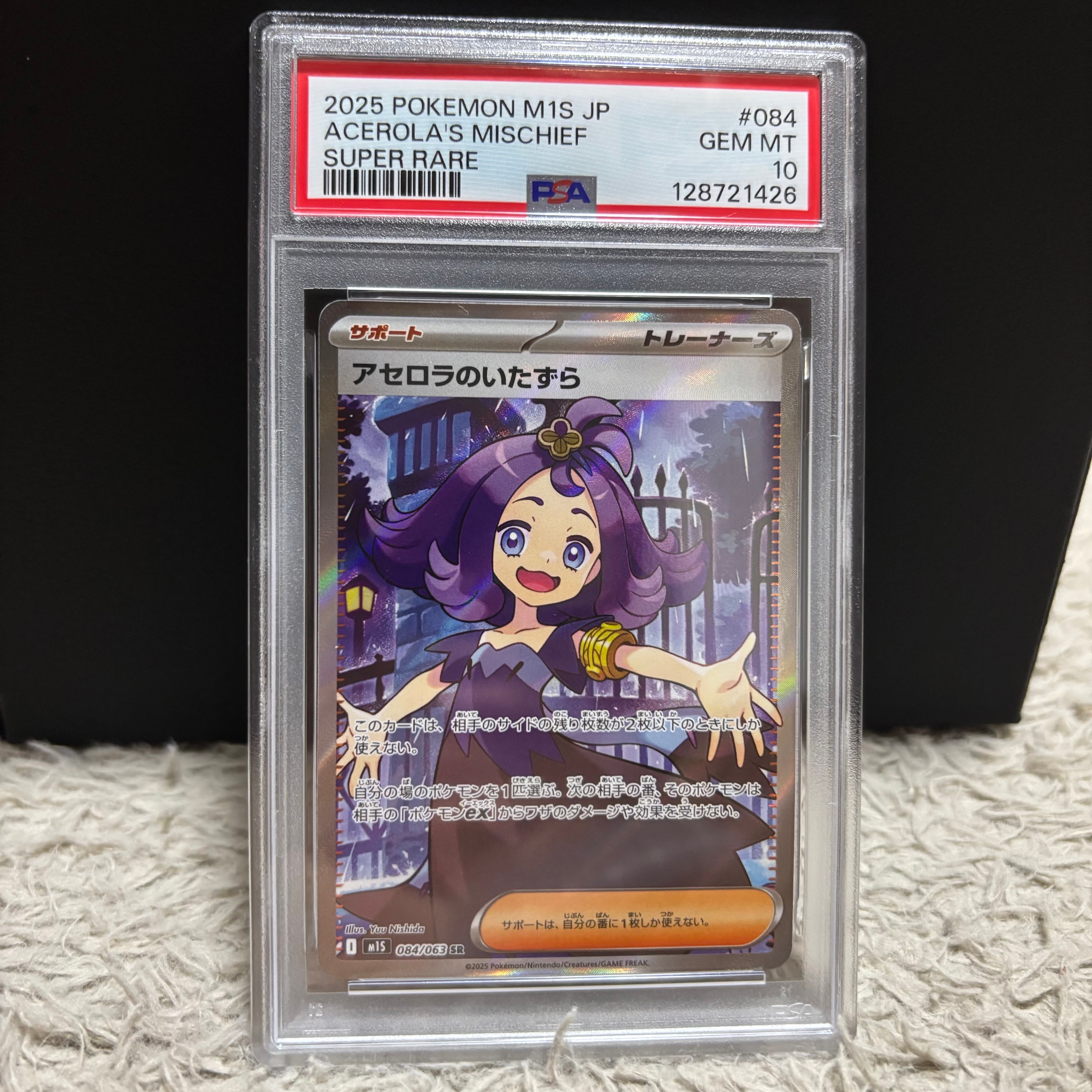 PSA10】アセロラのいたずら SR [M1S 084/063](拡張パック「メガ
