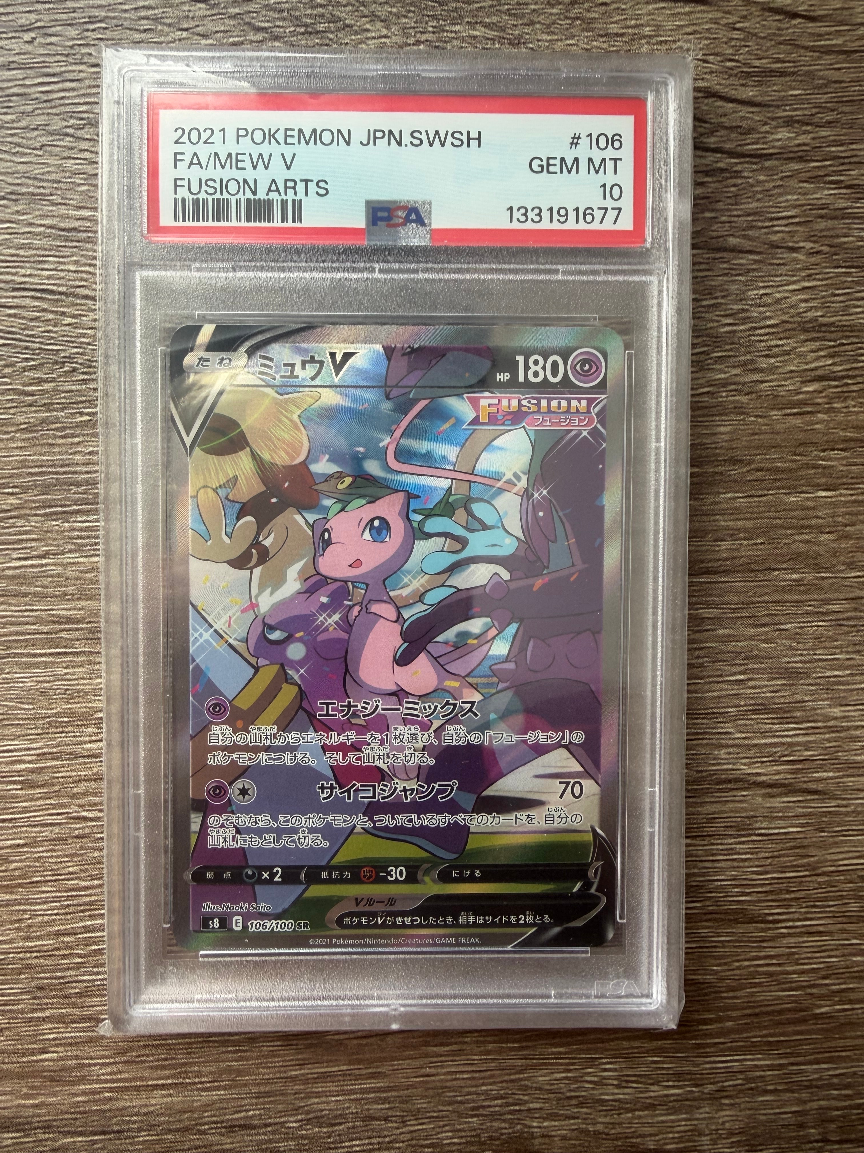 ミュウV SR: SA[S8 106/100](拡張パック「フュージョンアーツ」)の新品
