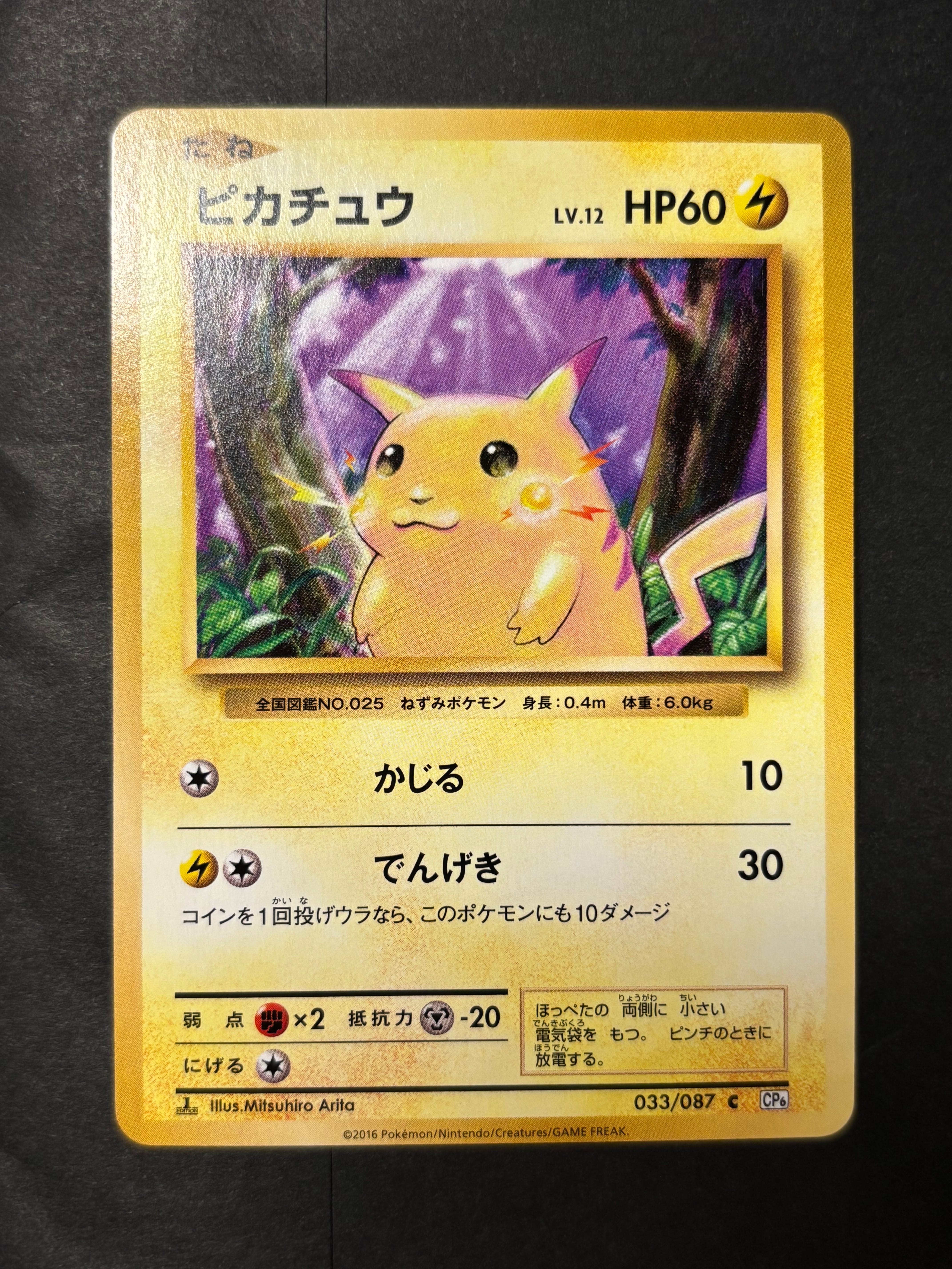 ピカチュウ C :1ED [CP6 033/087](コンセプトパック