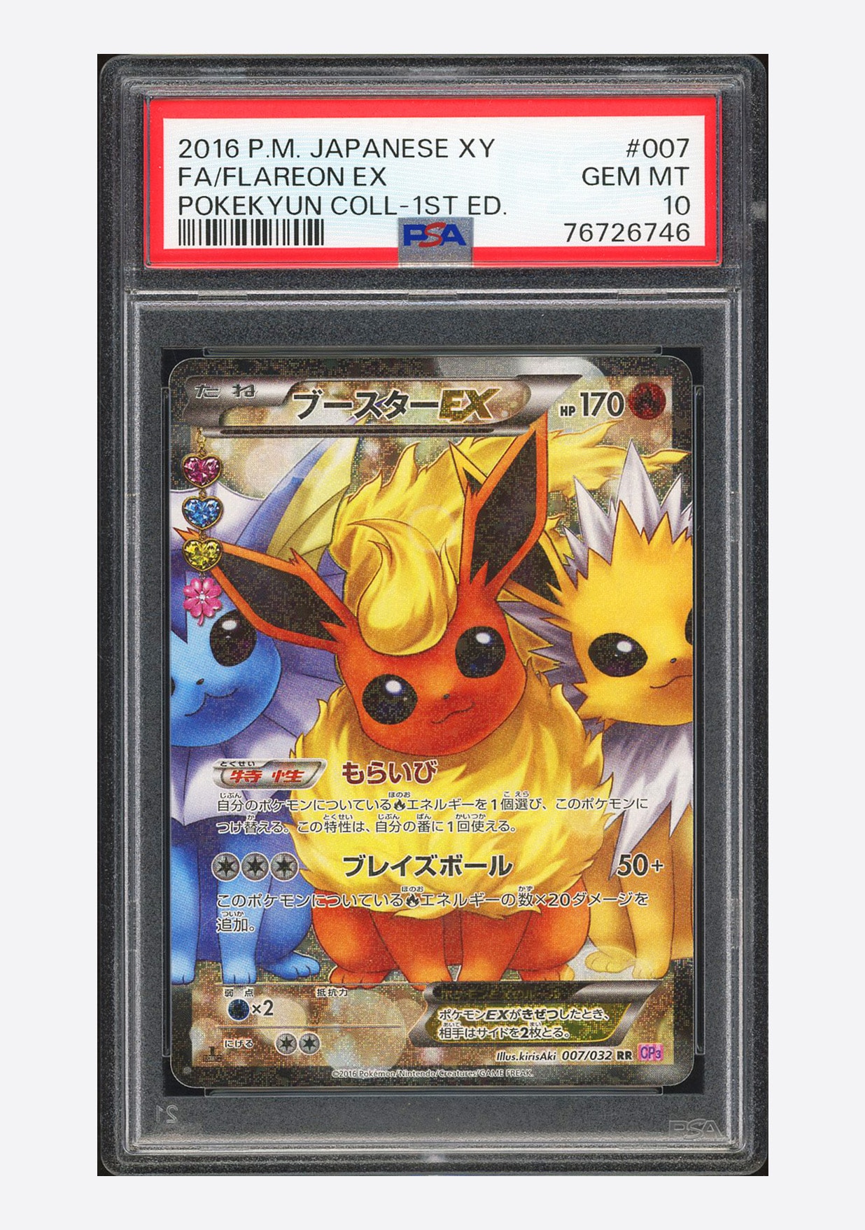 ブースターEX RR :1ED [CP3 007/032](コンセプトパック「ポケキュン