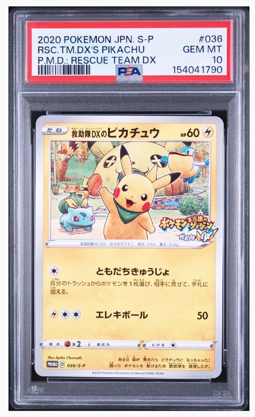 PSA10】救助隊DXのピカチュウ: プロモ[S-P 036](プロモーションカード