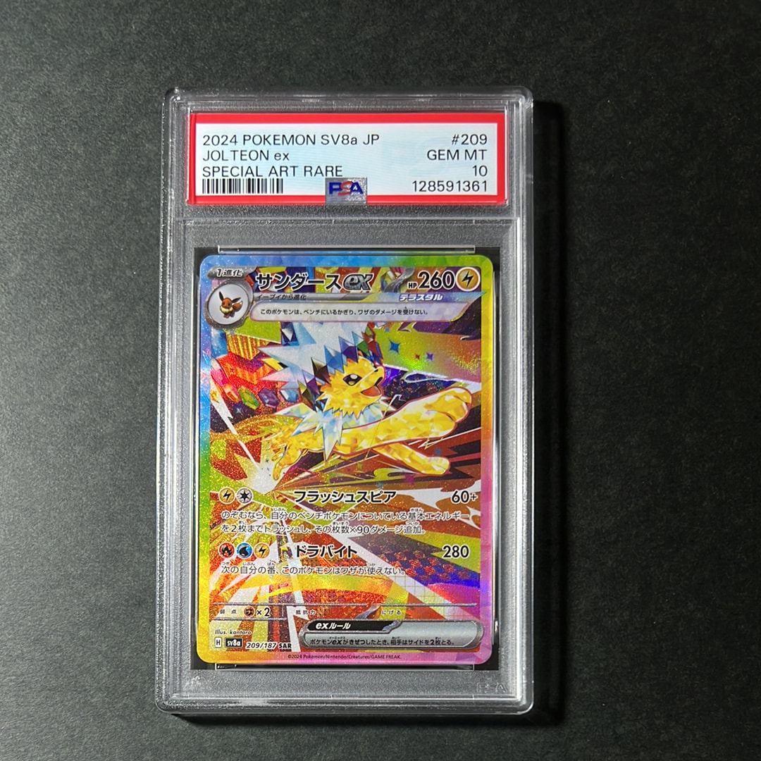 サンダースex SAR [SV8a 209/187](ハイクラスパック「テラスタルフェスex」)