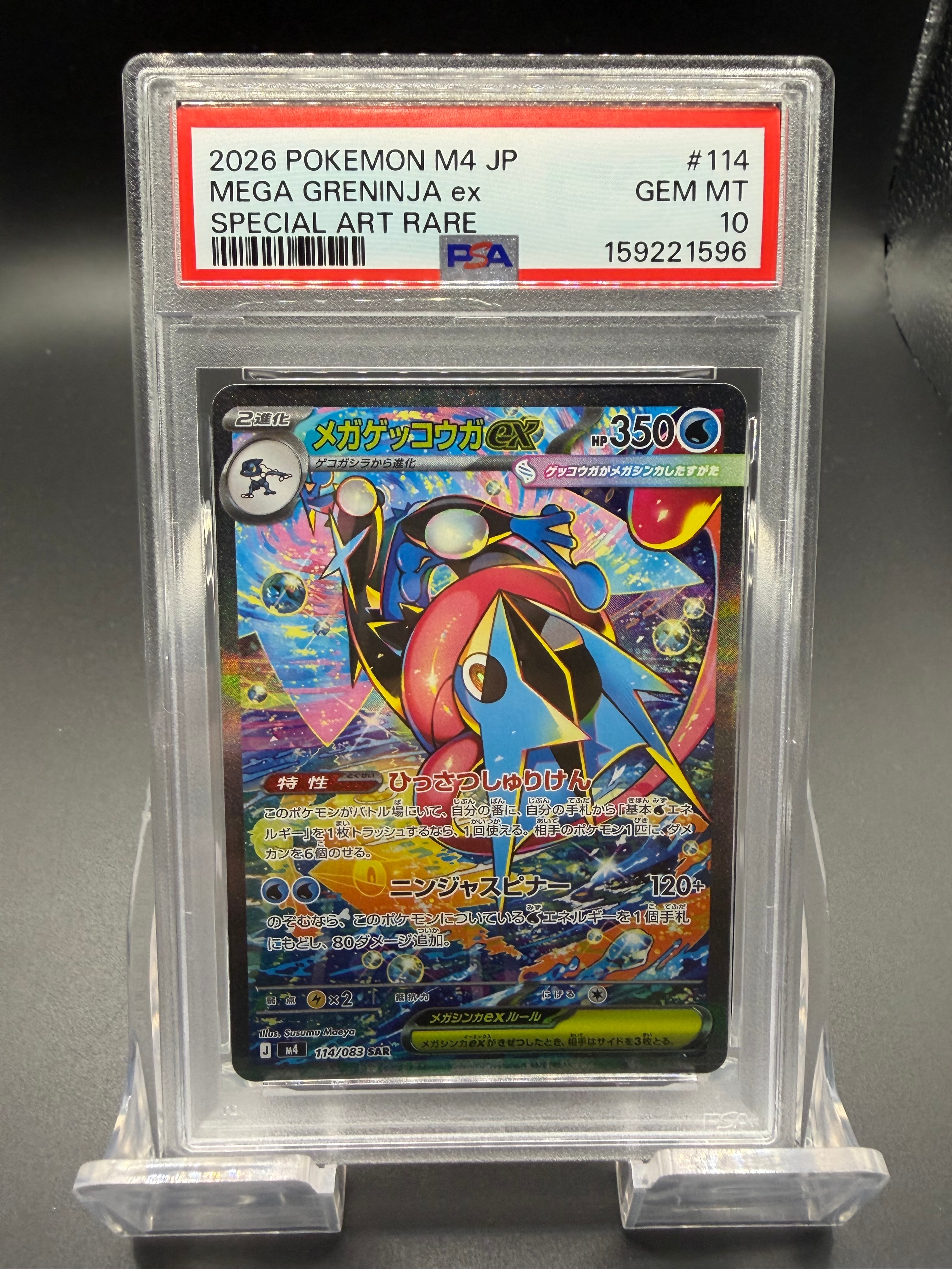メガゲッコウガex SAR [M4 114/083](拡張パック「ニンジャスピナー」)