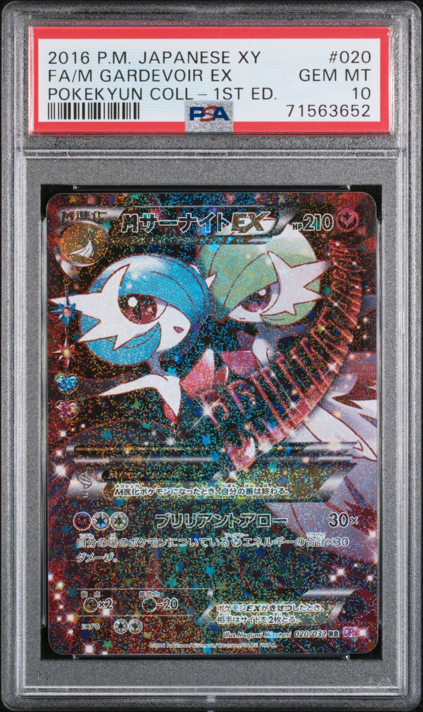 MサーナイトEX RR :1ED [CP3 020/032](コンセプトパック「ポケキュンコレクション」)