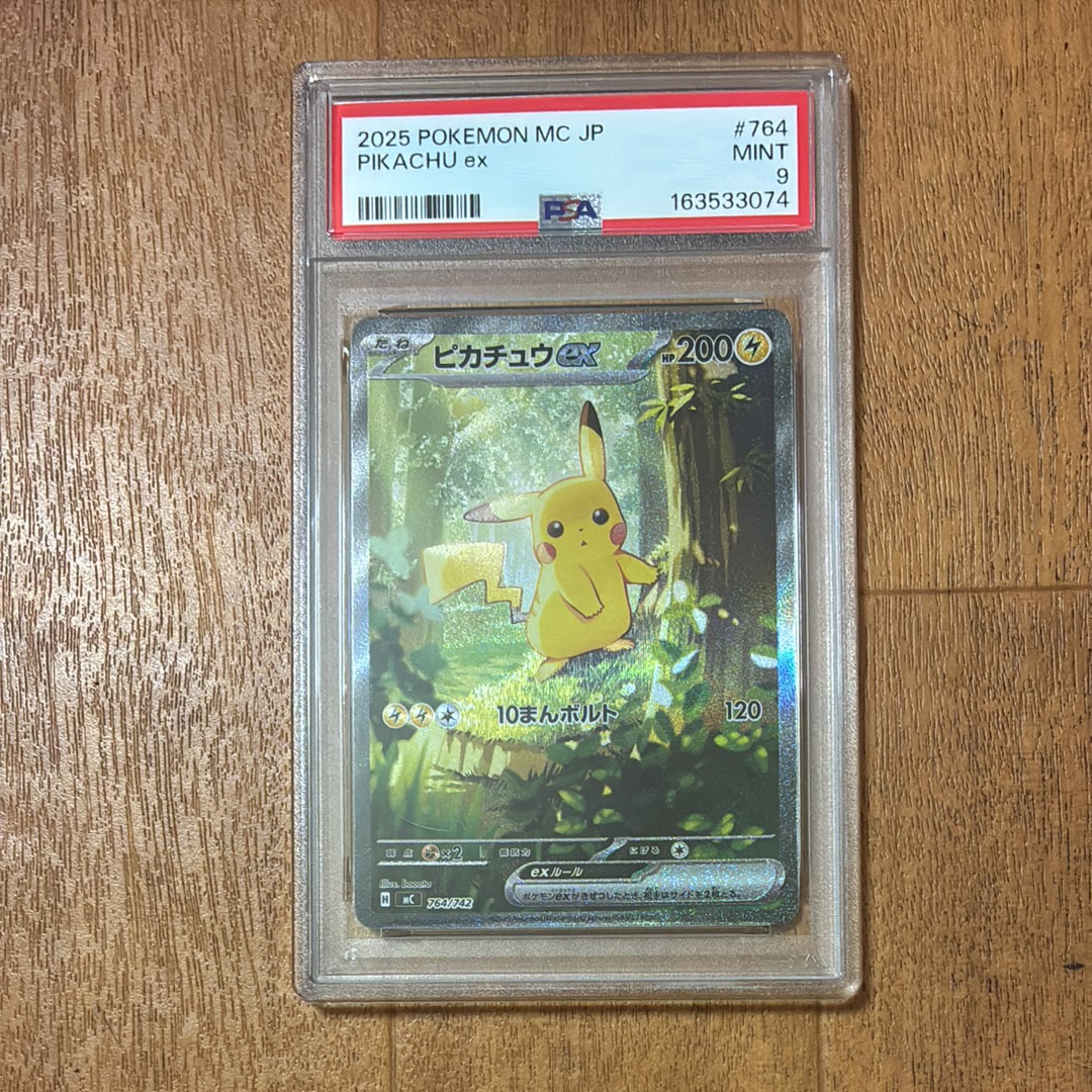 ピカチュウex SAR仕様 [MC 764/742](スタートデッキ100「バトルコレクション」)