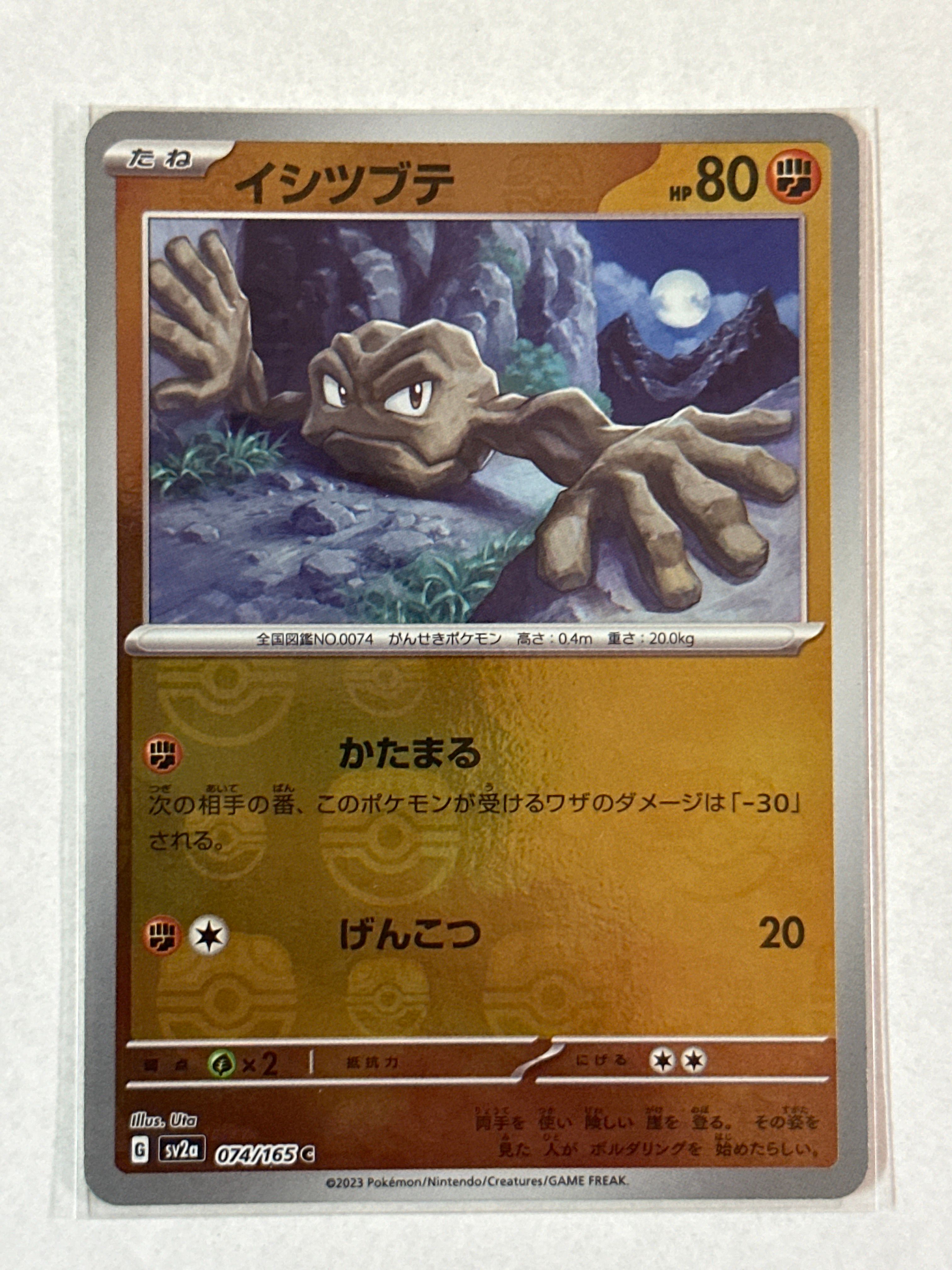 イシツブテ C: マスターボールミラー[SV2a 074/165](強化拡張パック「ポケモンカード151」)