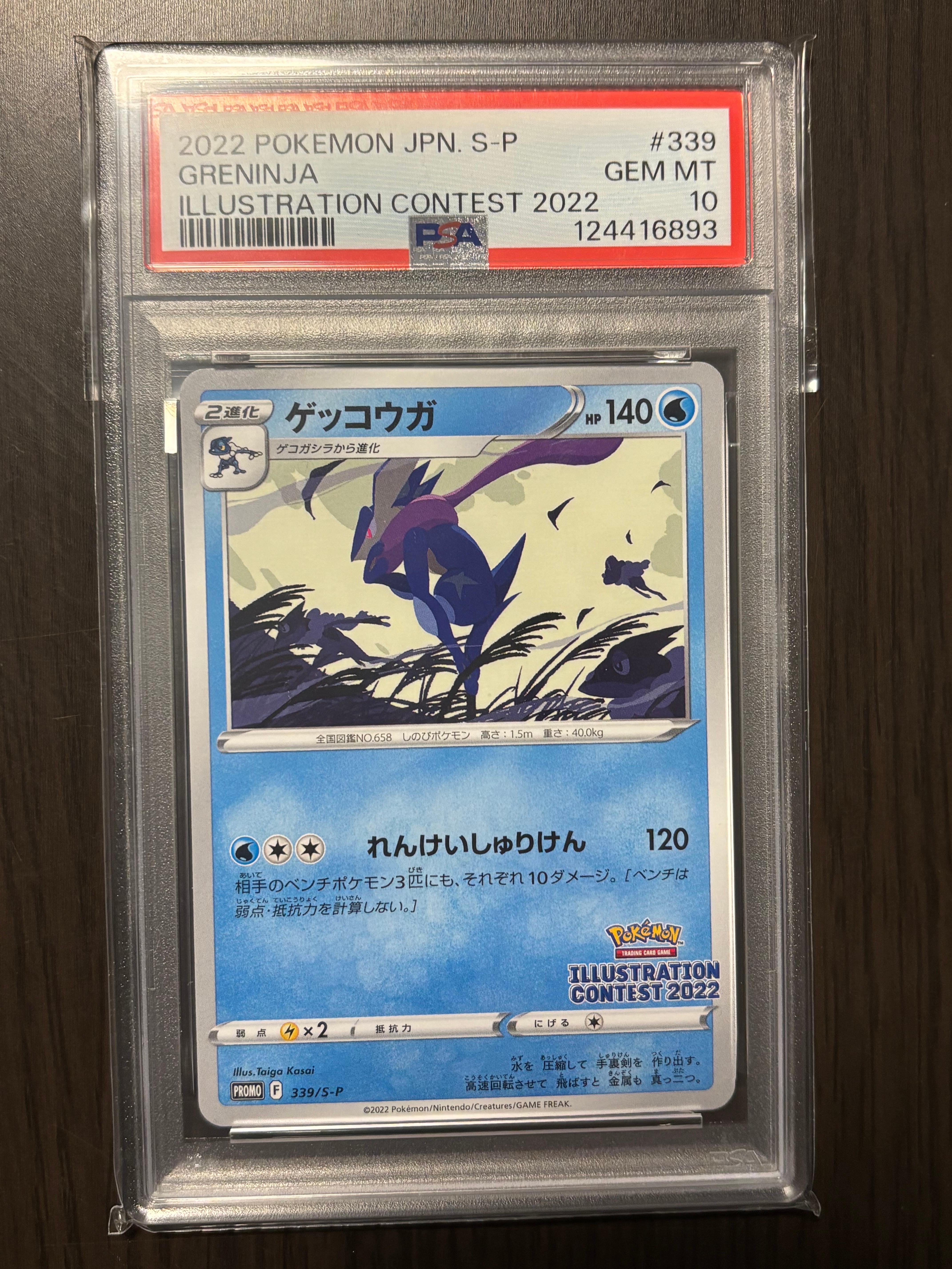 ゲッコウガ プロモ[PROMO339 S-P](プロモーションカード「ポケモンセンター・ポケモンストア・ポケモンセンターオンライン2000円以上購入特典」)