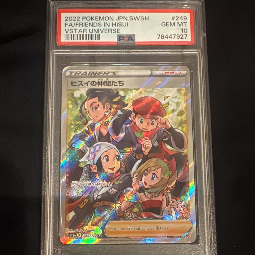 PSA10】ヒスイの仲間たち SR[s12a 249/172](ハイクラスパック「VSTAR