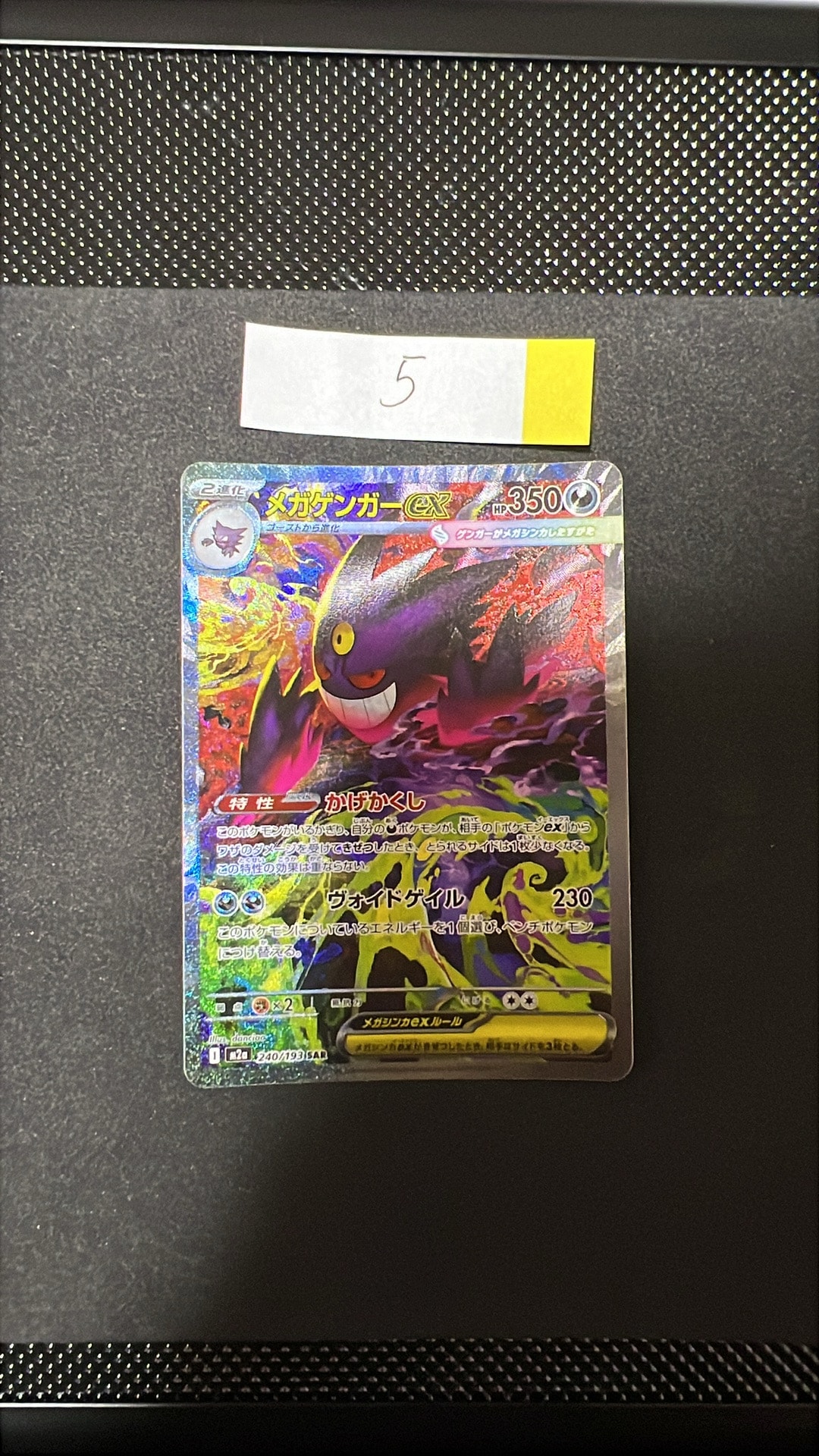 メガゲンガーex SAR [M2a 240/193](ハイクラスパック「MEGAドリームex