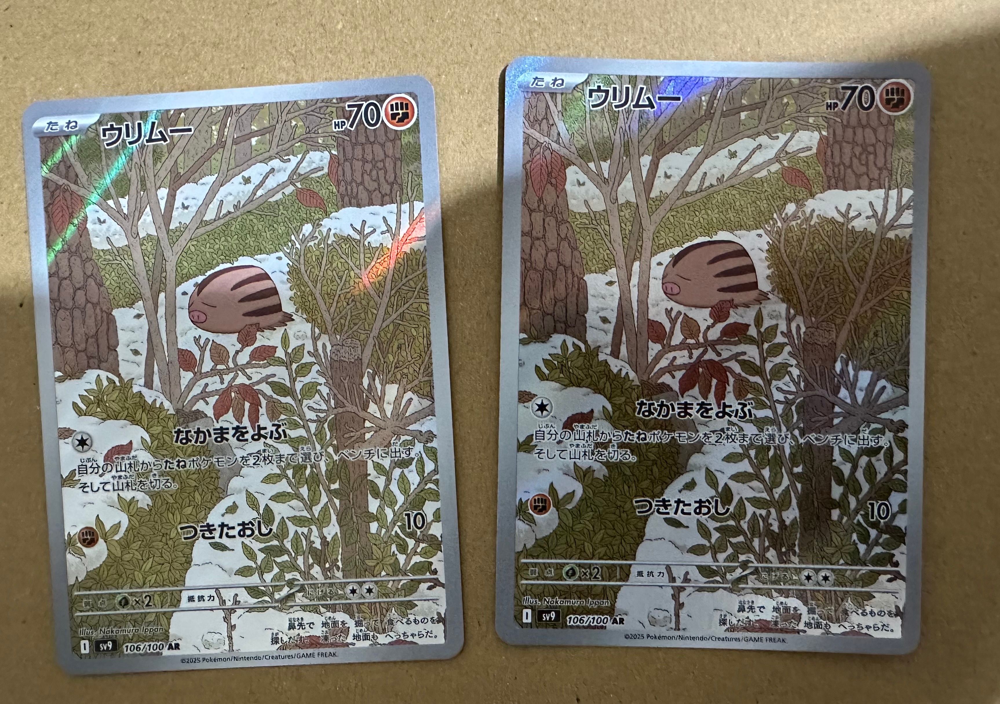 ウリムー AR [SV9 106/100](拡張パック「バトルパートナーズ」)