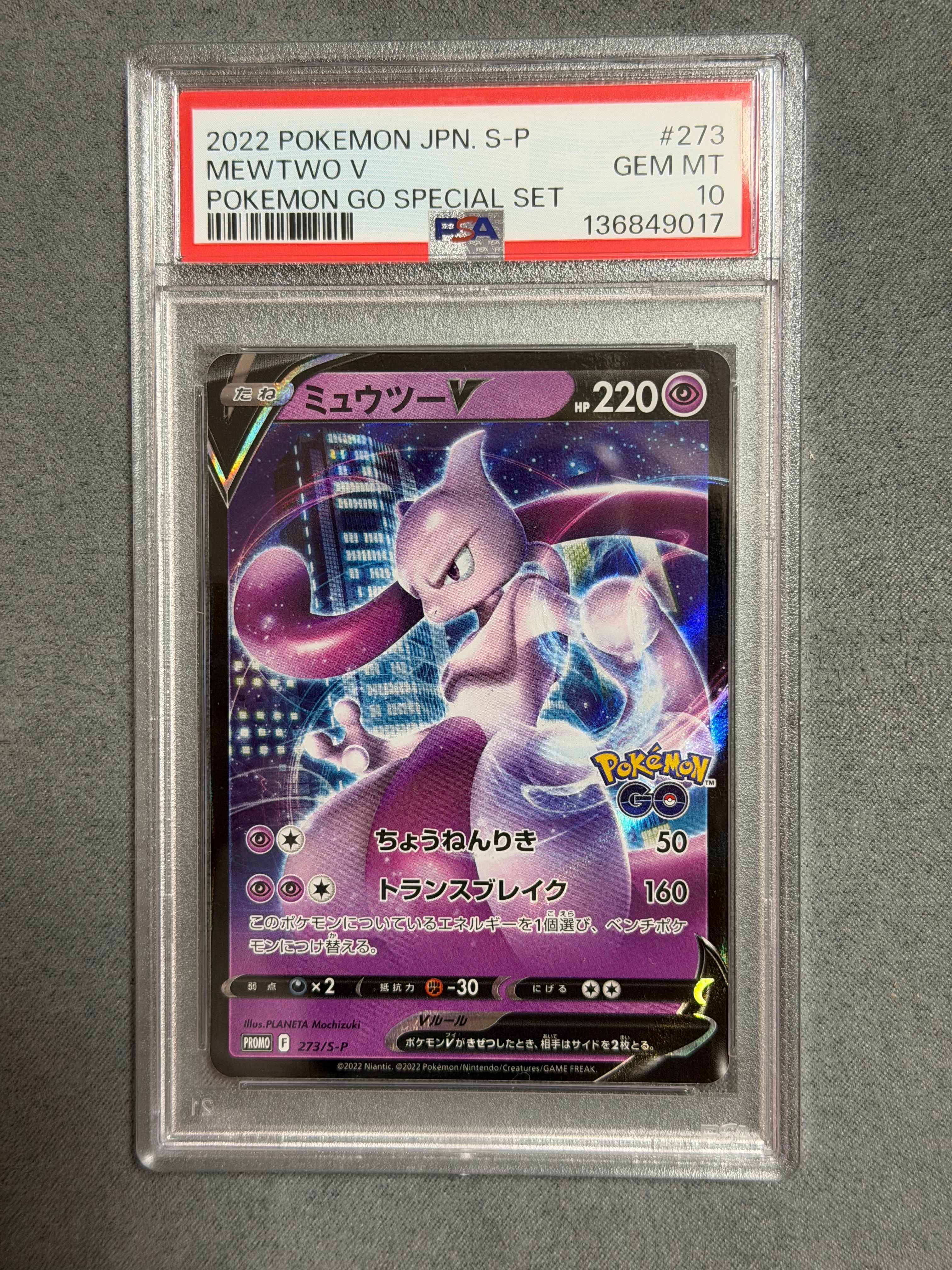 ミュウツーV: プロモ[S-P 273](プロモーションカード「S-P」)