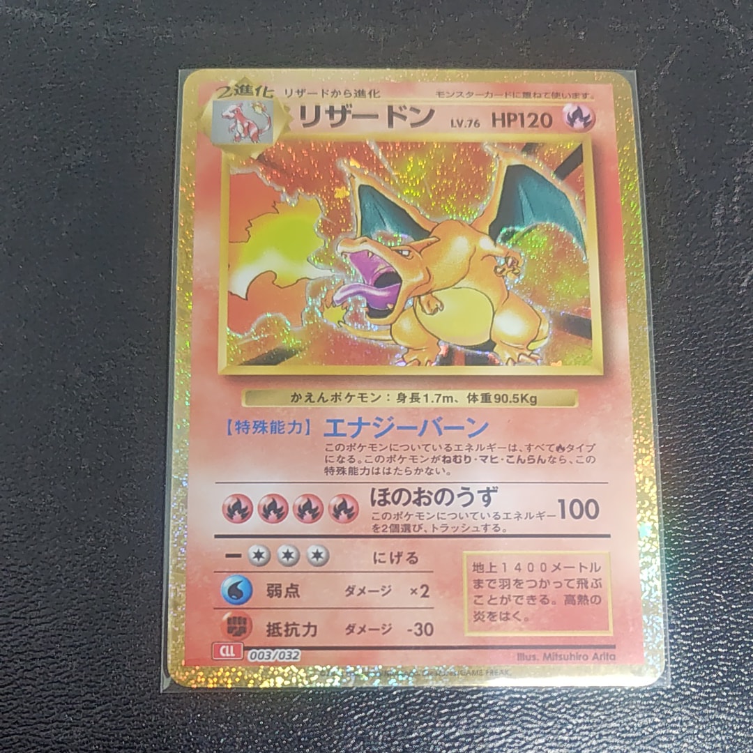状態A】リザードン [CLL 003/032](ポケモンカードゲーム Classic) 1枚