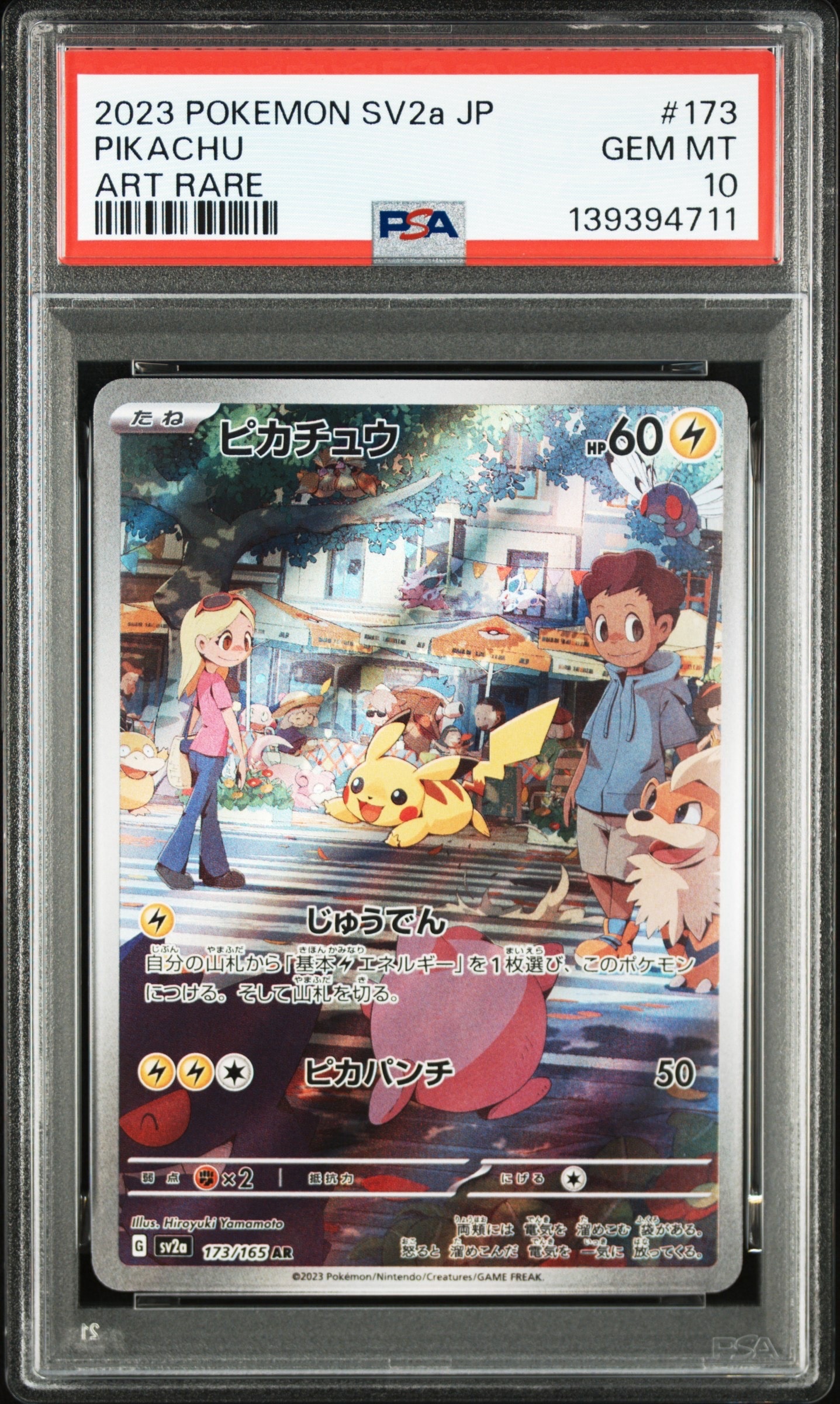 ピカチュウ AR[SV2a 173/165](強化拡張パック「ポケモンカード151」)