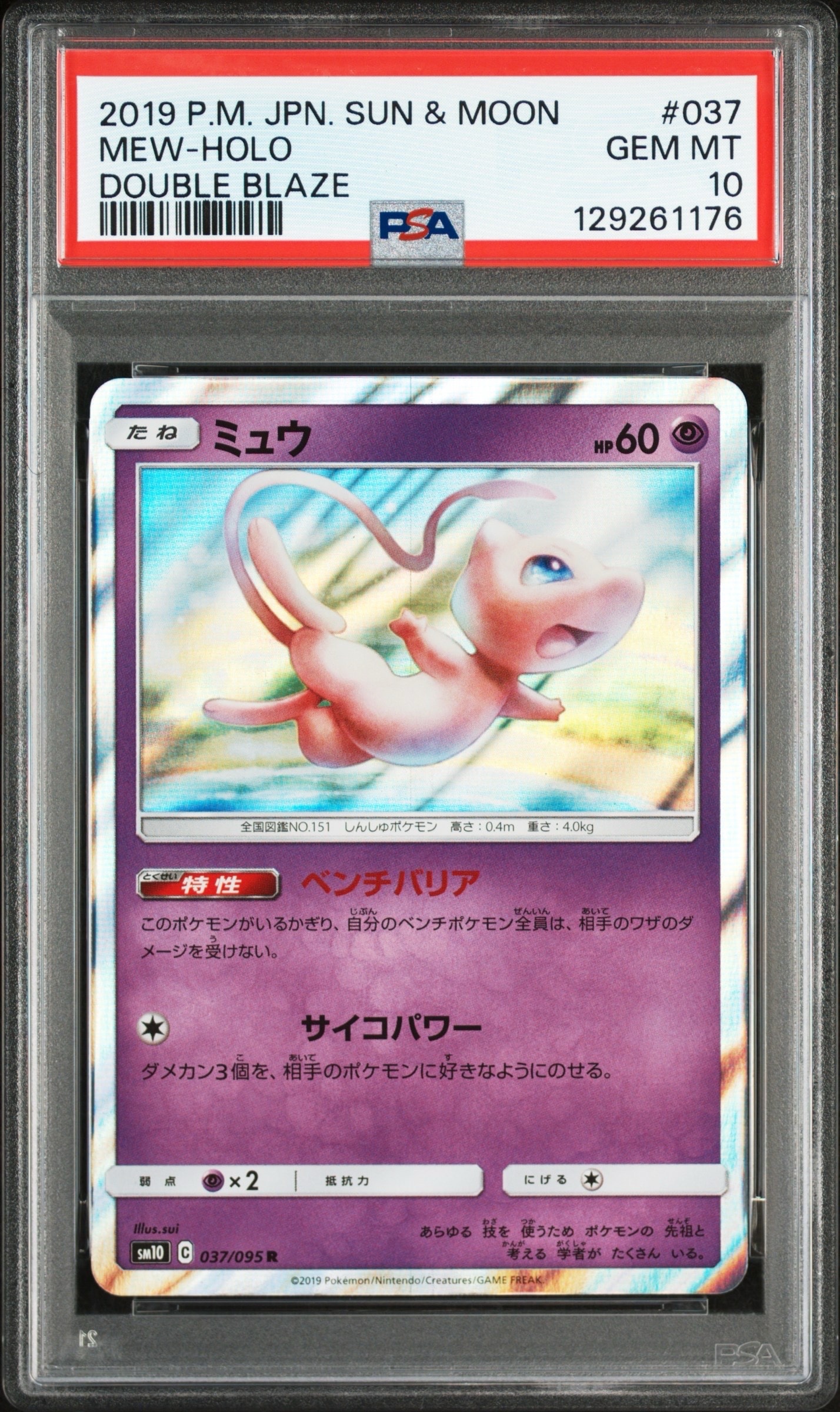 Mew R [SM10 037/095](Expansion Pack "Double Blaze")