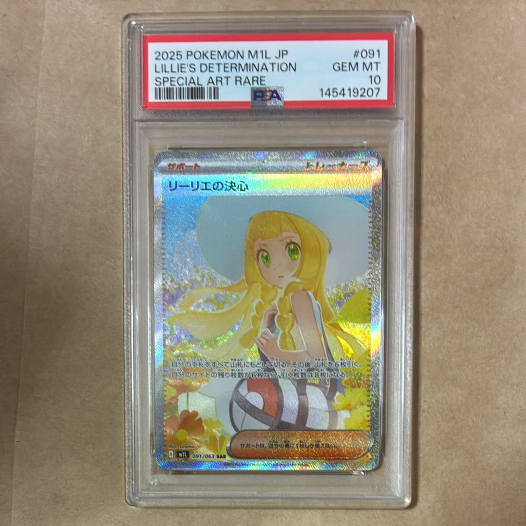 リーリエの決心 SAR [M1L 091/063](拡張パック「メガブレイブ」)