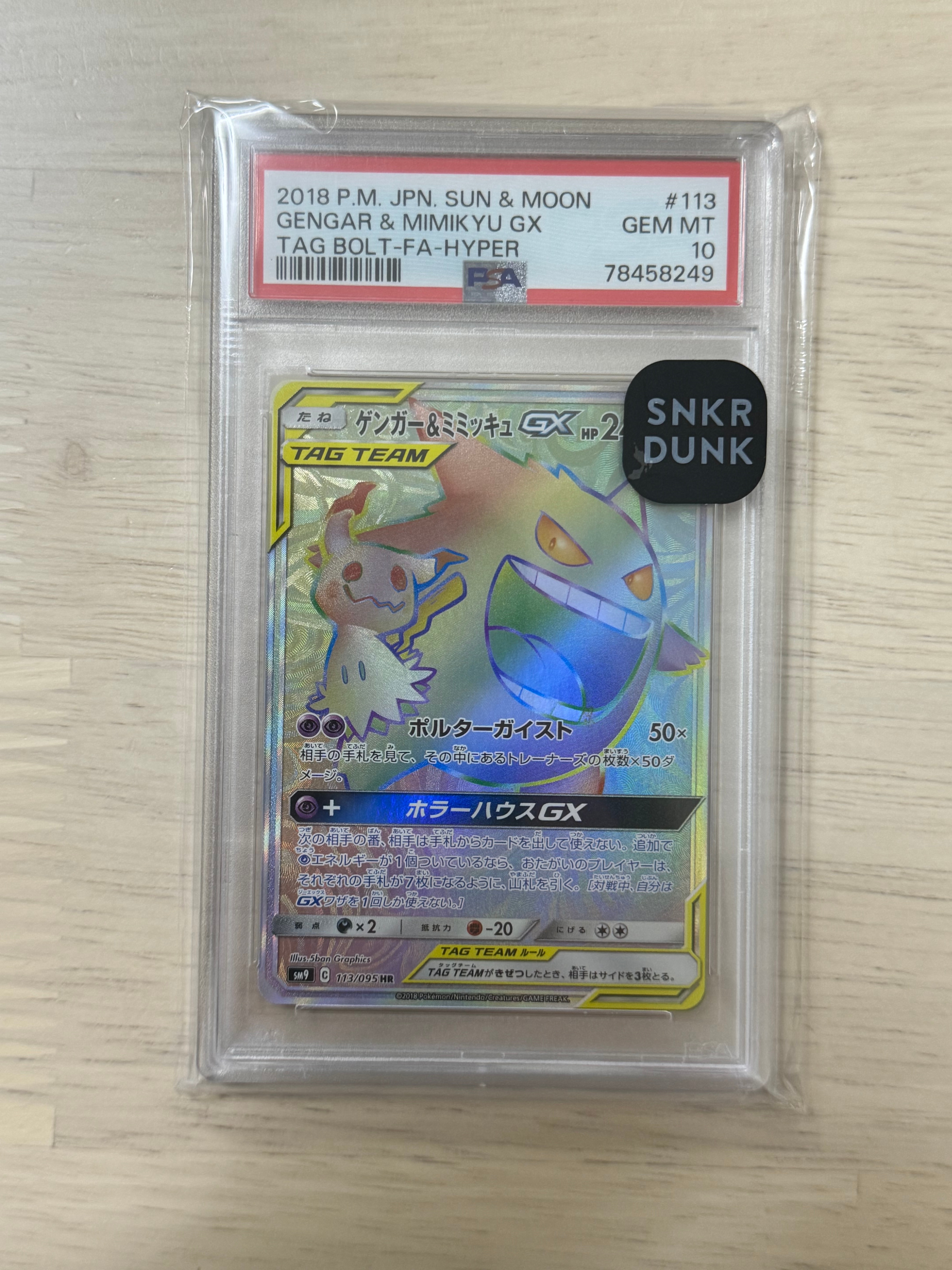 ゲンガー&ミミッキュGX HR [SM9 113/095](拡張パック「タッグボルト」)