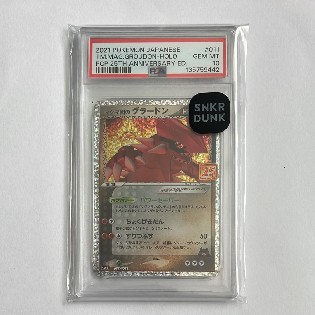 マグマ団のグラードン: プロモ [S8a-P 011/025](プロモカードパック 25th ANNIVERSARY edition)