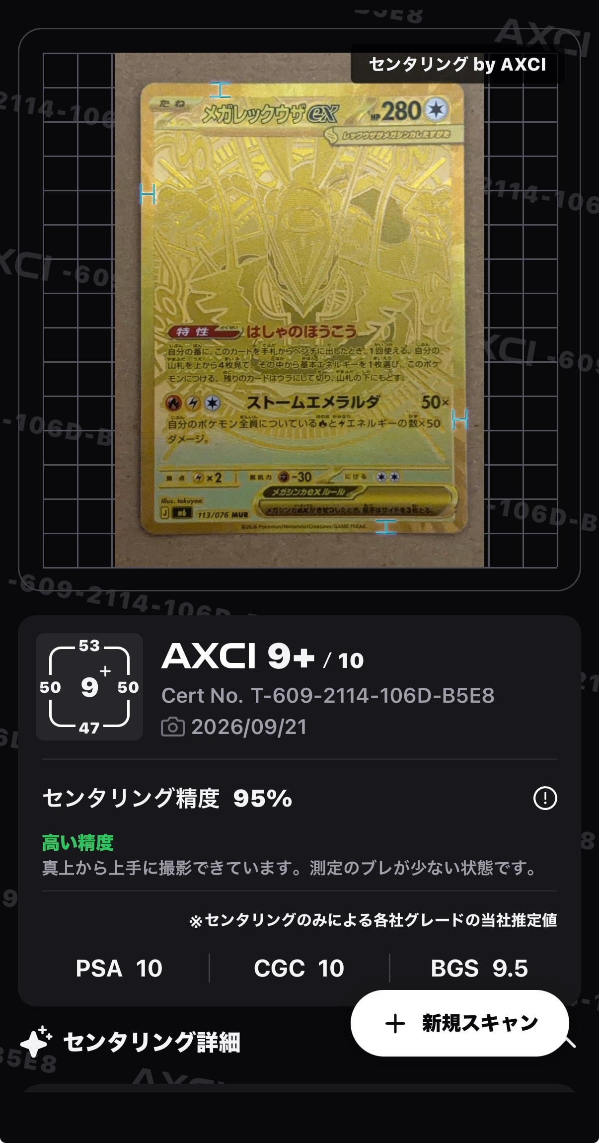 メガレックウザex MUR [M6 113/076](拡張パック「ストームエメラルダ」)