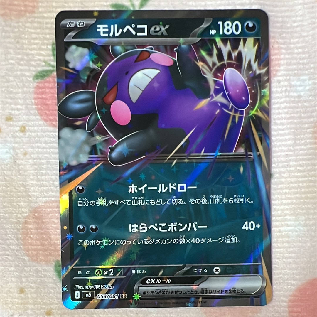 モルペコex RR [M5 053/081](拡張パック「アビスアイ」)